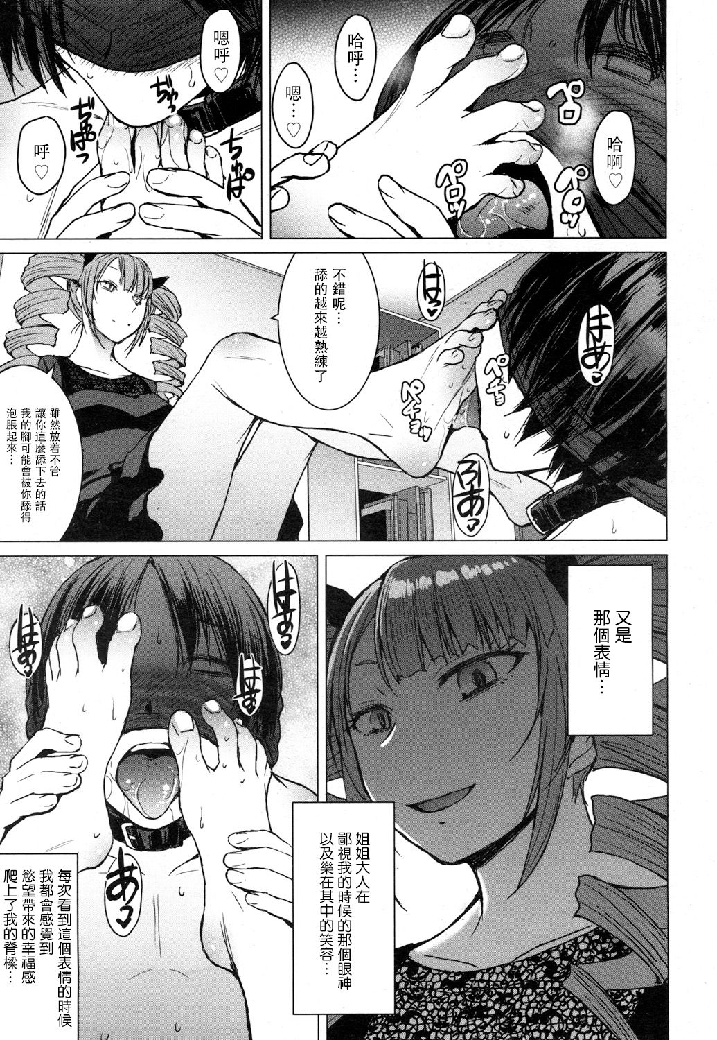 [黒龍眼] もらい水 (ガールズフォーム Vol.16) [中国翻訳] [DL版]