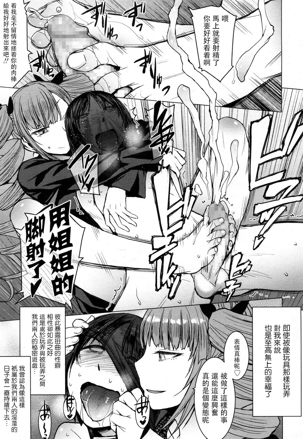 [黒龍眼] もらい水 (ガールズフォーム Vol.16) [中国翻訳] [DL版]