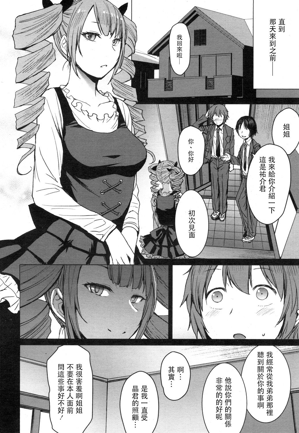 [黒龍眼] もらい水 (ガールズフォーム Vol.16) [中国翻訳] [DL版]