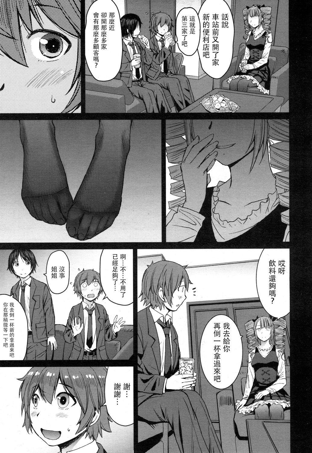 [黒龍眼] もらい水 (ガールズフォーム Vol.16) [中国翻訳] [DL版]
