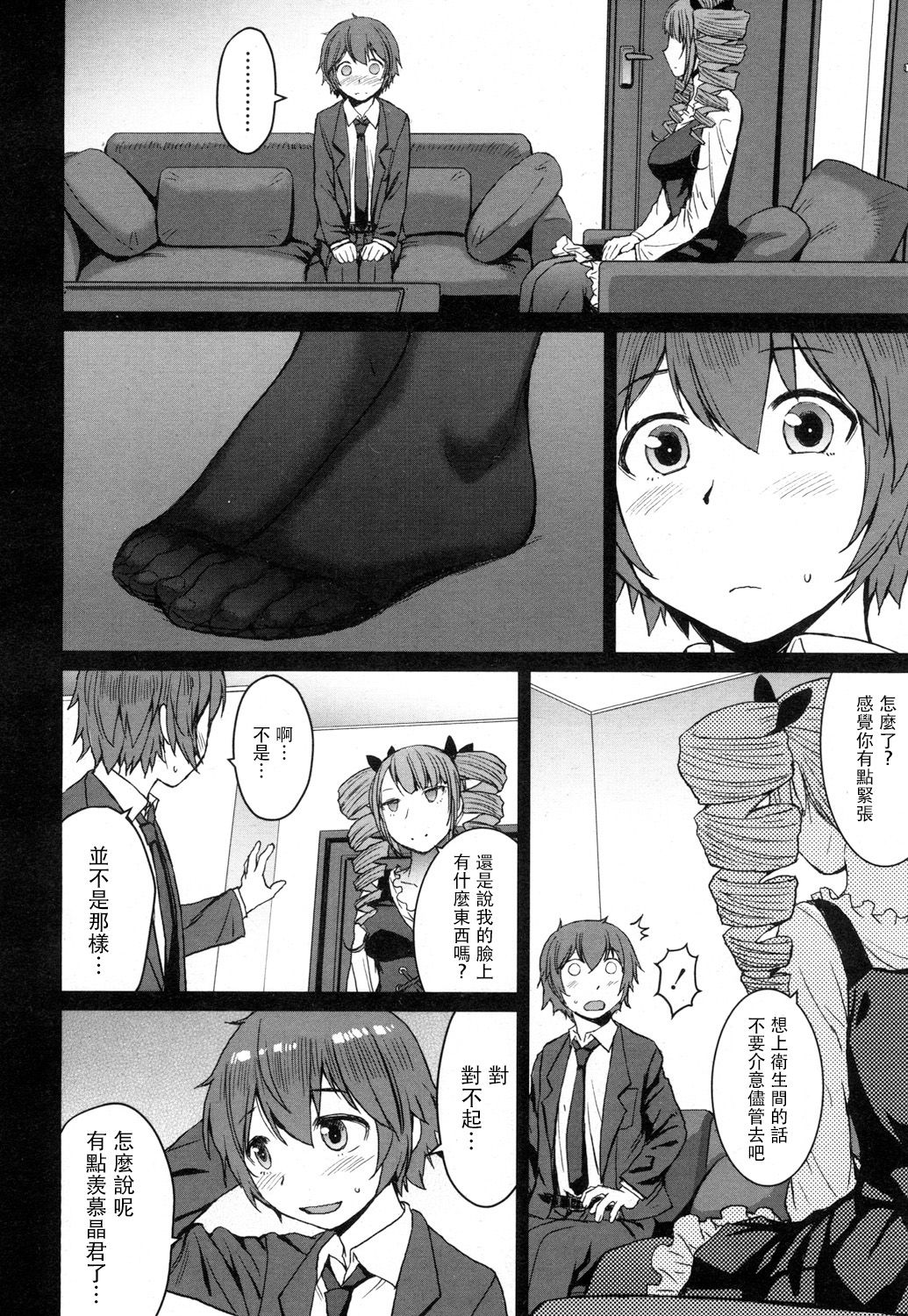 [黒龍眼] もらい水 (ガールズフォーム Vol.16) [中国翻訳] [DL版]
