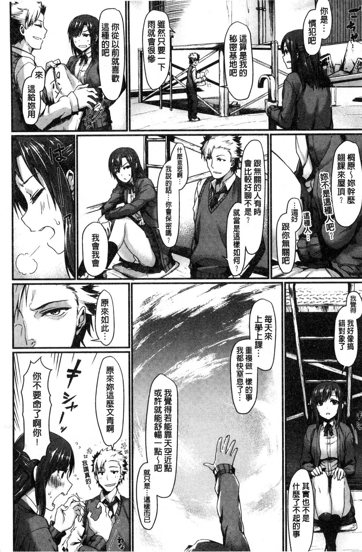 [月蜥蜴] スキってイってるじゃん [中国翻訳]