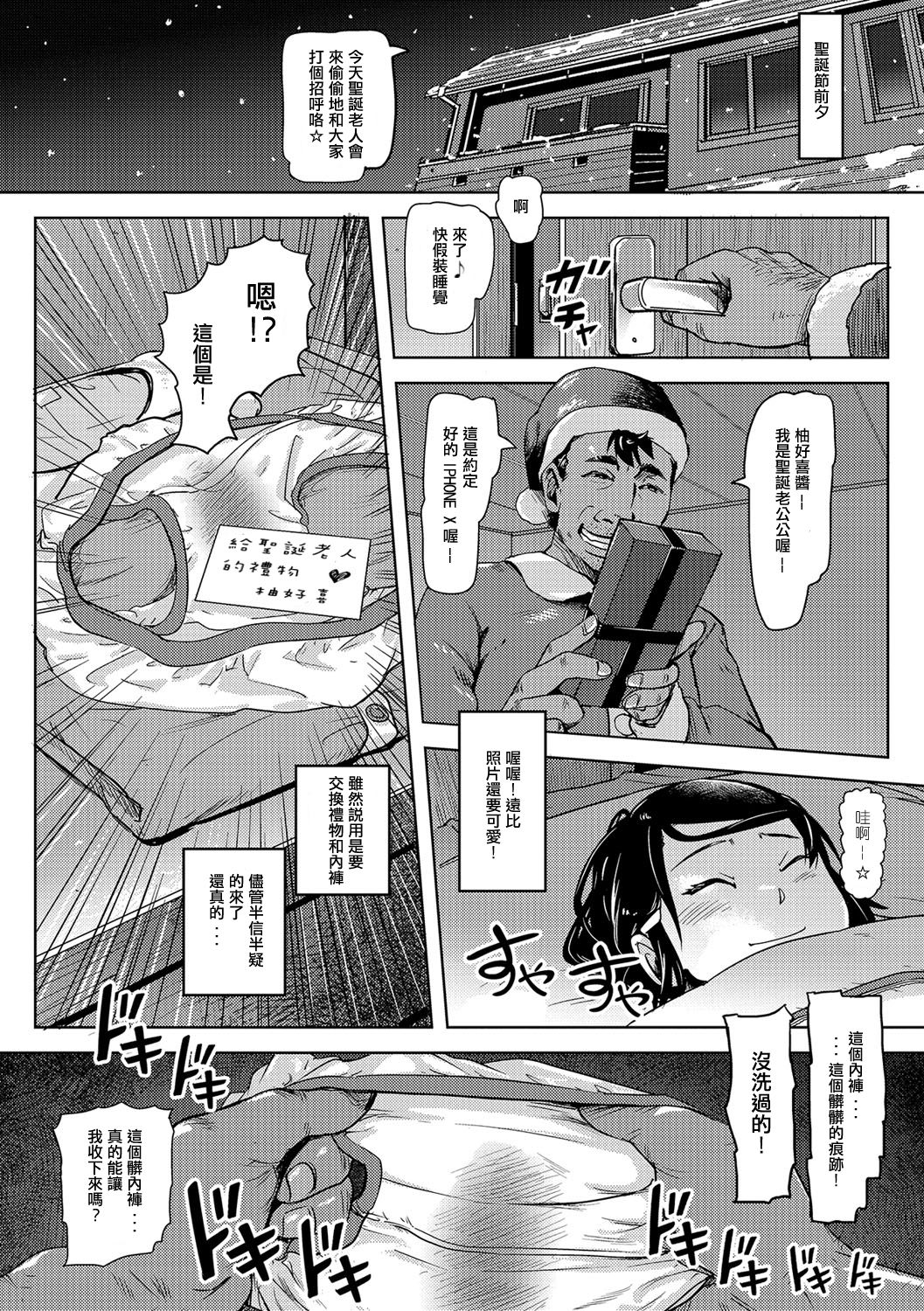 [るなるく] 柚好喜のサンタさん (コミック Mate legend Vol.19) [中国翻訳] [DL版]