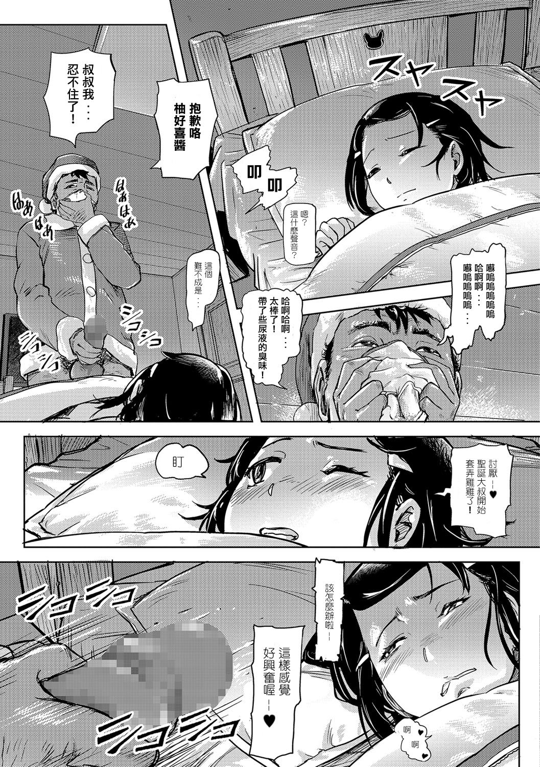 [るなるく] 柚好喜のサンタさん (コミック Mate legend Vol.19) [中国翻訳] [DL版]
