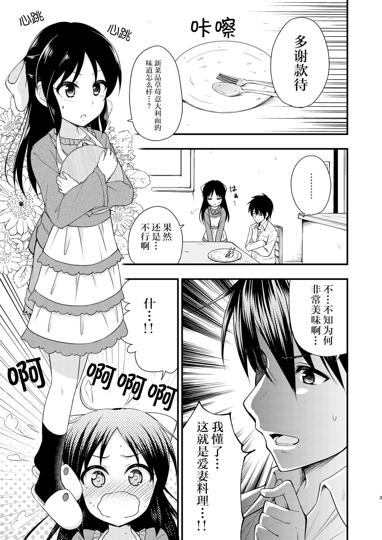 (C89) [re:barna (浦歩あん)] ありすって呼んでください。 (アイドルマスター シンデレラガールズ) [中国翻訳]