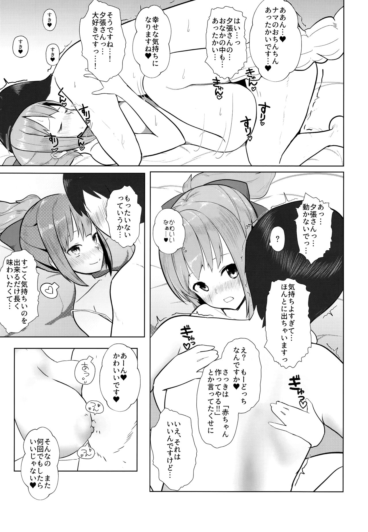 (C93) [なかよし産婦人科 (まてつ)] あったかくてきもちいいゆうばりさんのからだ (艦隊これくしょん -艦これ-)