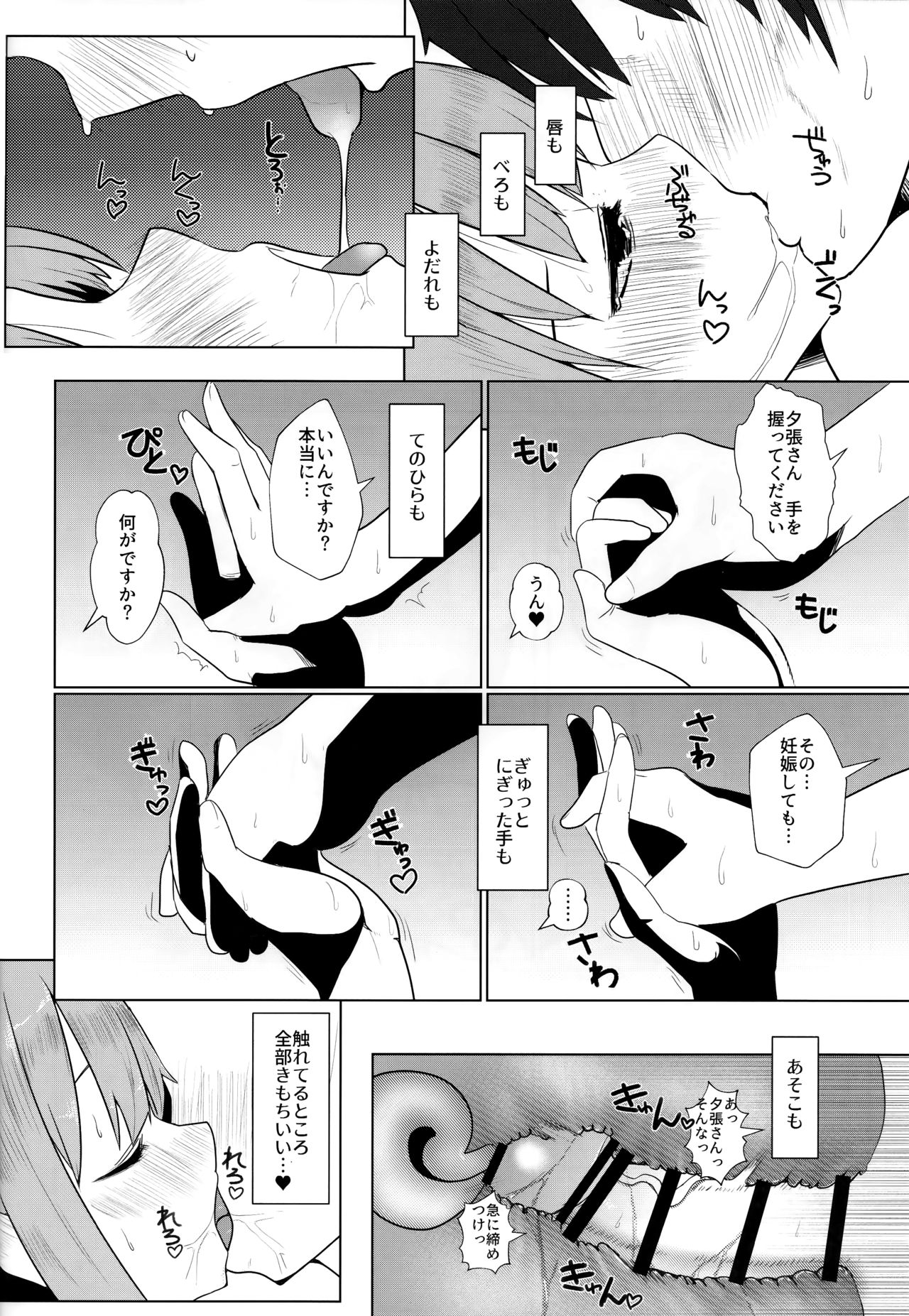 (C93) [なかよし産婦人科 (まてつ)] あったかくてきもちいいゆうばりさんのからだ (艦隊これくしょん -艦これ-)