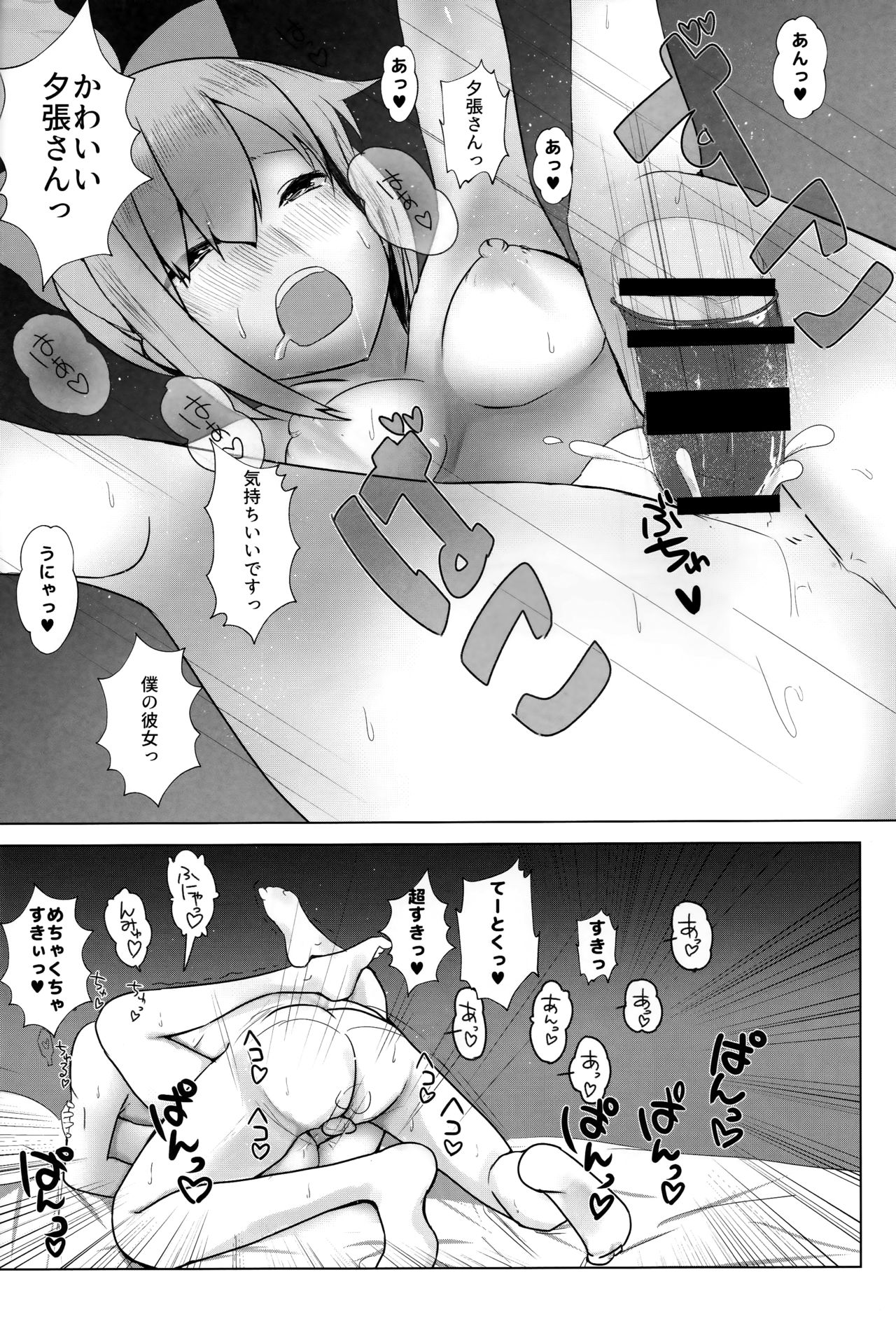(C93) [なかよし産婦人科 (まてつ)] あったかくてきもちいいゆうばりさんのからだ (艦隊これくしょん -艦これ-)