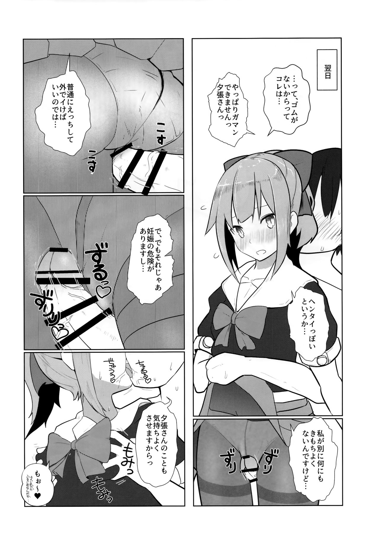 (C93) [なかよし産婦人科 (まてつ)] あったかくてきもちいいゆうばりさんのからだ (艦隊これくしょん -艦これ-)