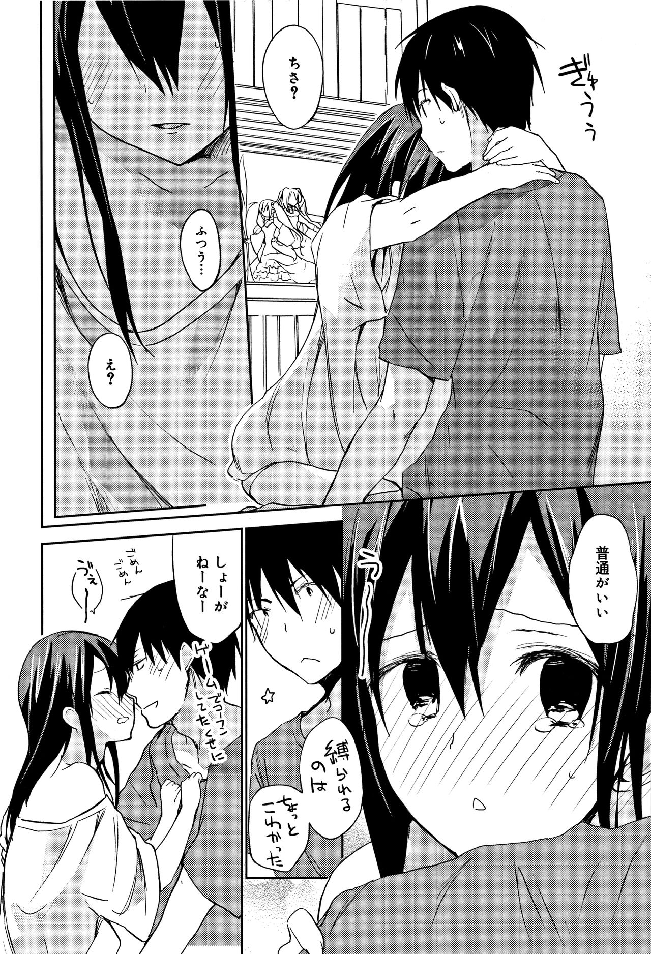 [水島空彦] ちゅうに彼女。