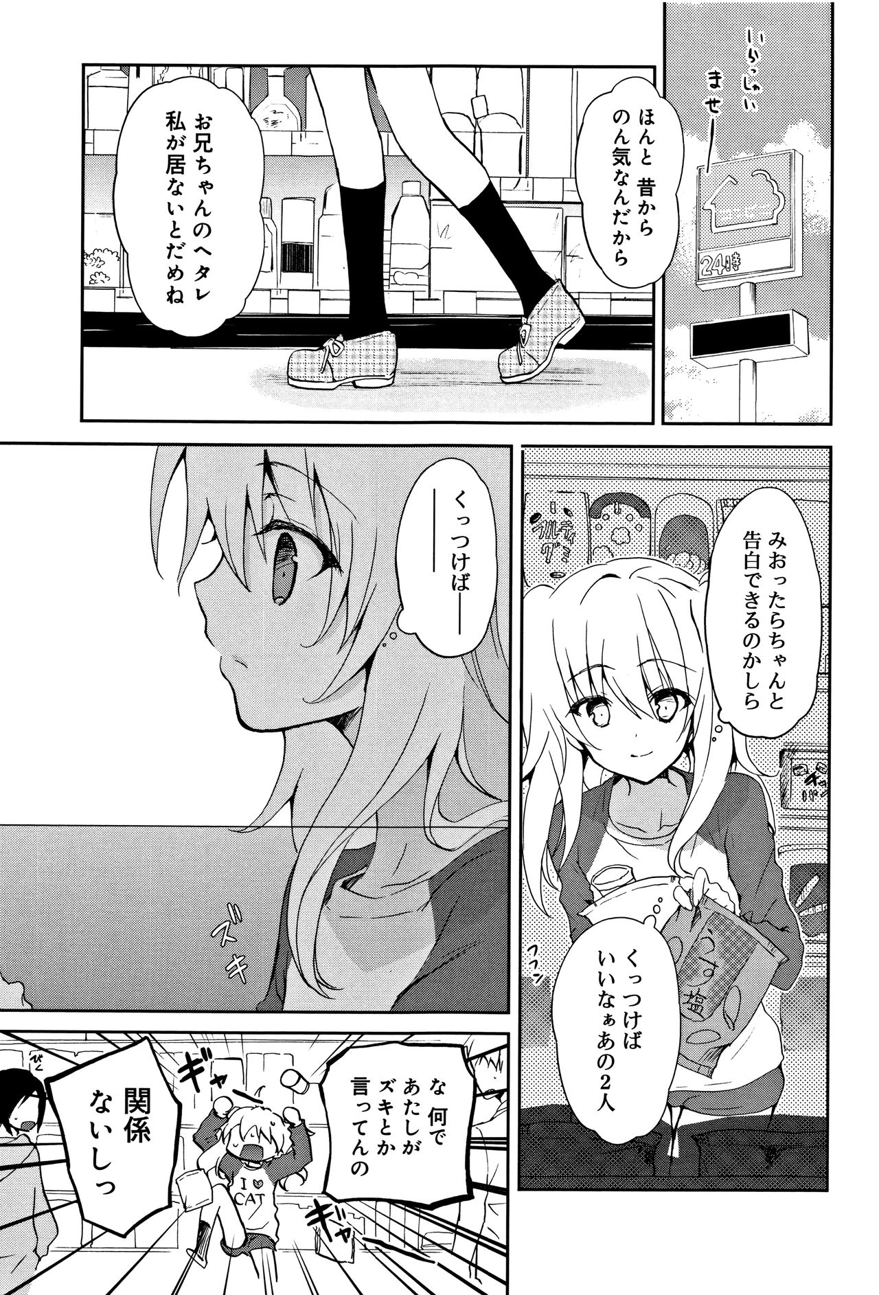 [水島空彦] ちゅうに彼女。