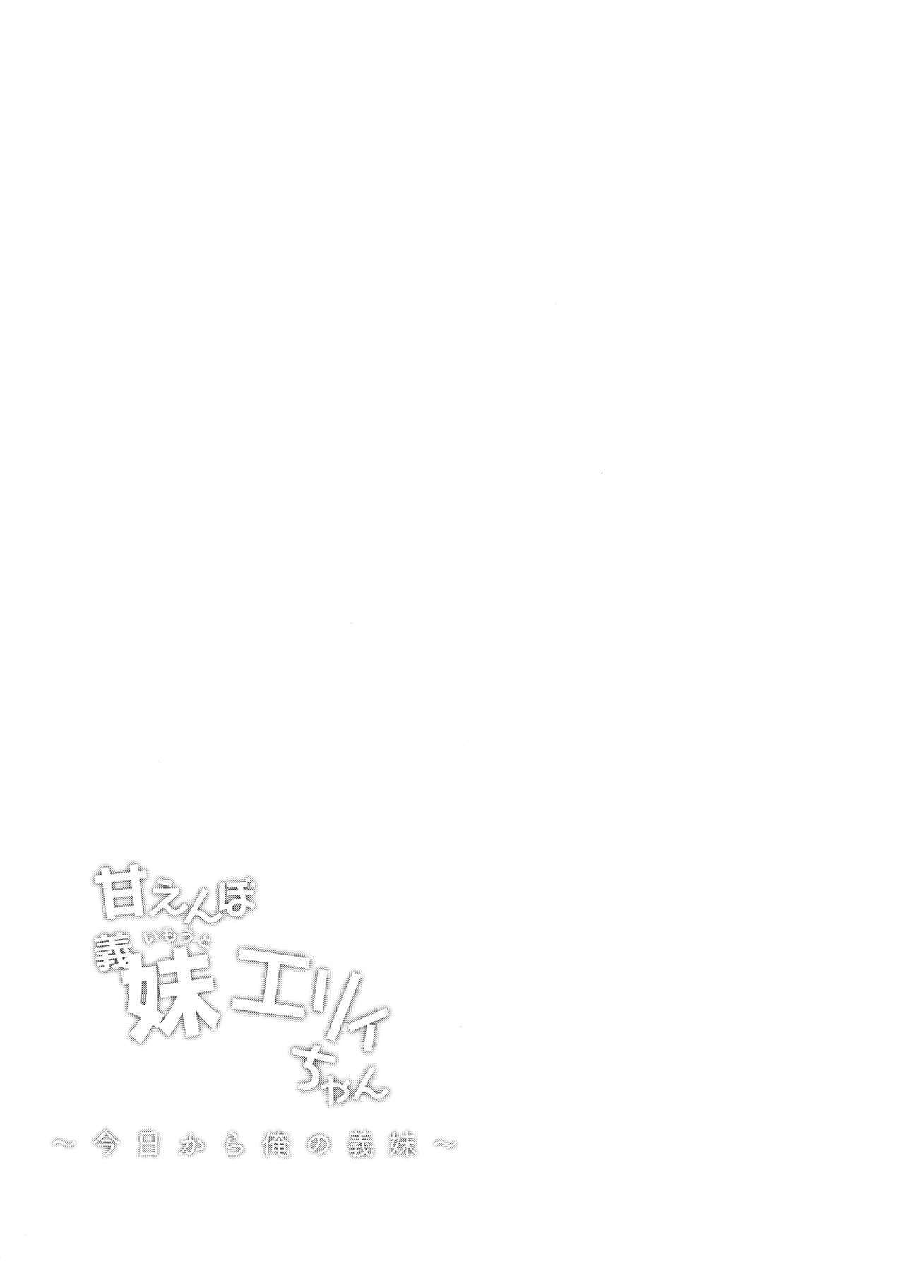 (C93) [しまじや (しまじ)] 甘えんぼ義妹エリィちゃん