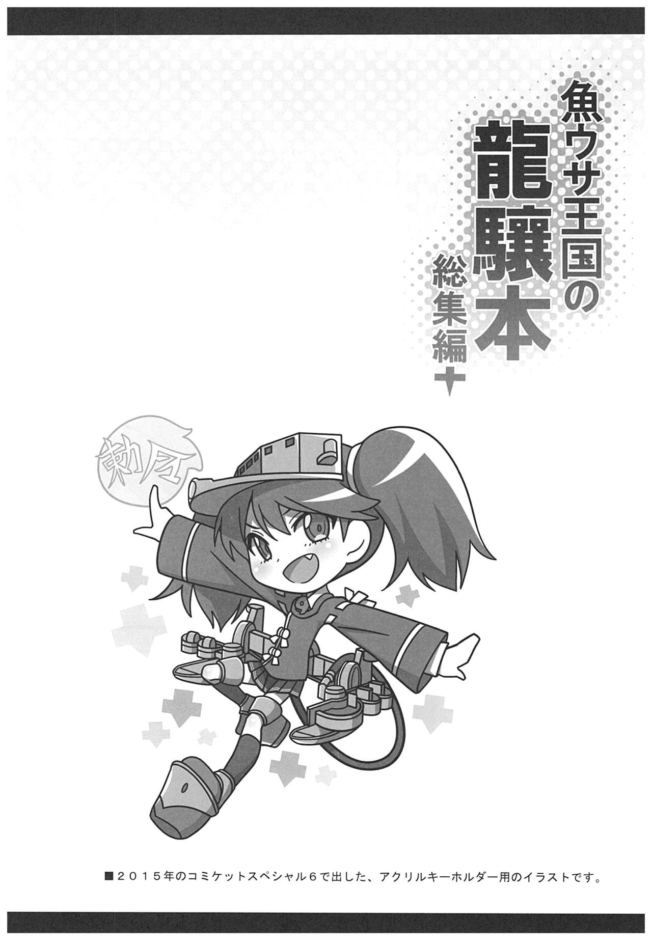 (C93) [魚ウサ王国 (魚ウサ王)] 魚ウサ王国の龍驤本総集編 (艦隊これくしょん-艦これ-)