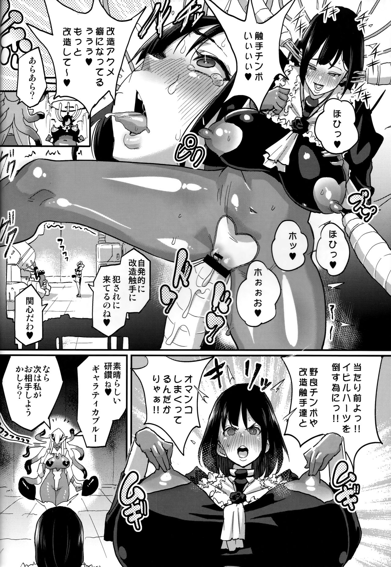 (C93) [NULLまゆ (ちもさく)] お姉ちゃん…洗脳されちゃった マゾメス改造悪堕ち編