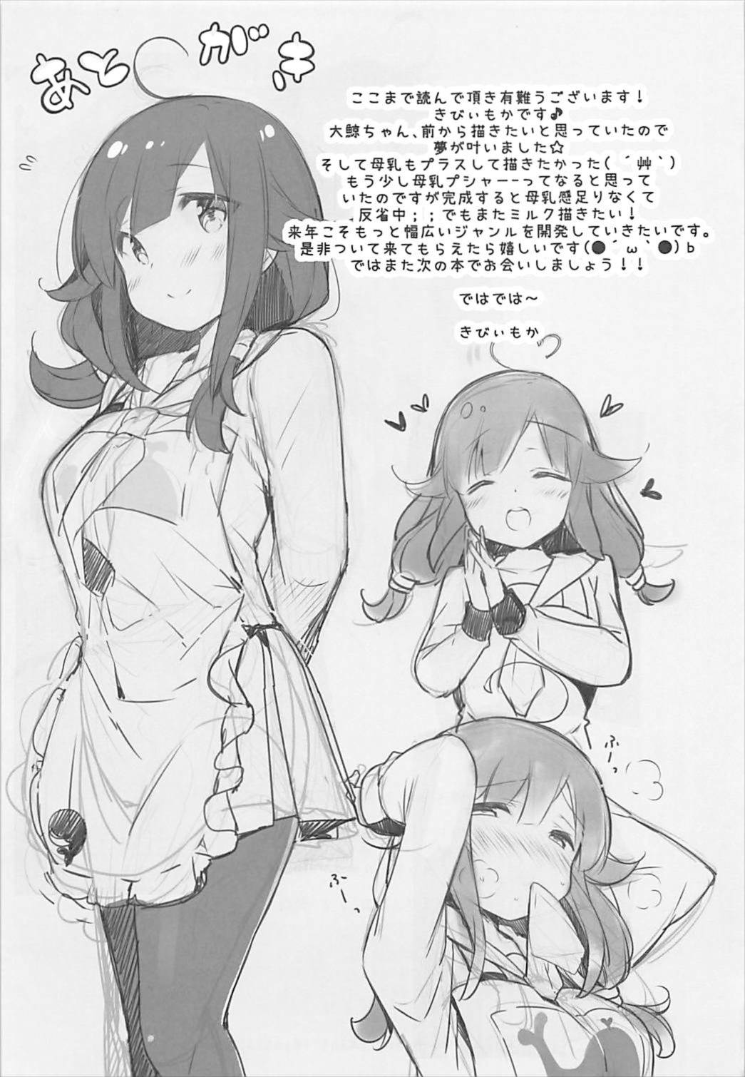 (C93) [mocha*2popcorn (きびぃもか)] 大鯨ちゃんと補給計画、しよ? (艦隊これくしょん -艦これ-)