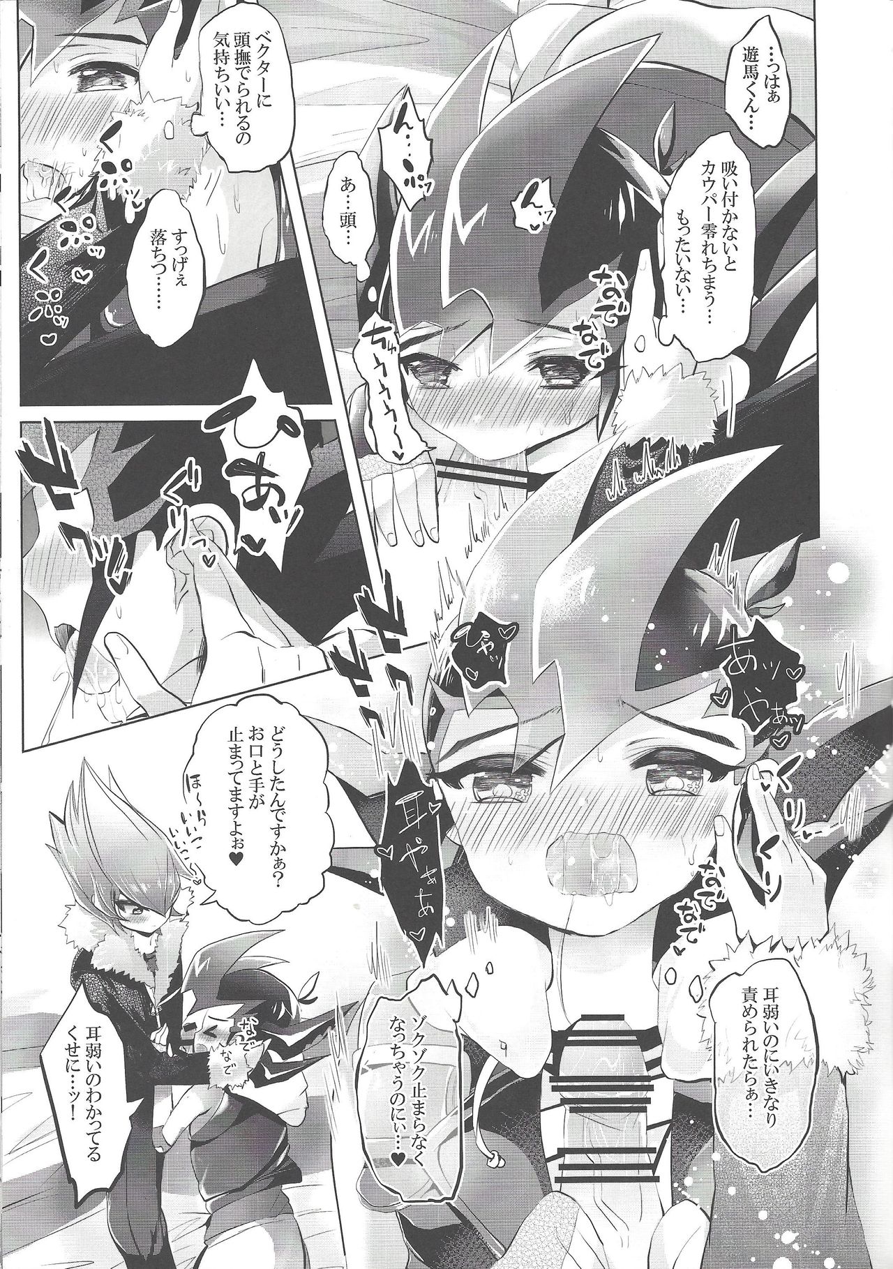 (千年☆バトル フェイズ11) [幻想ドルチェ (黒霧)] PARANOIA! (遊☆戯☆王ZEXAL)