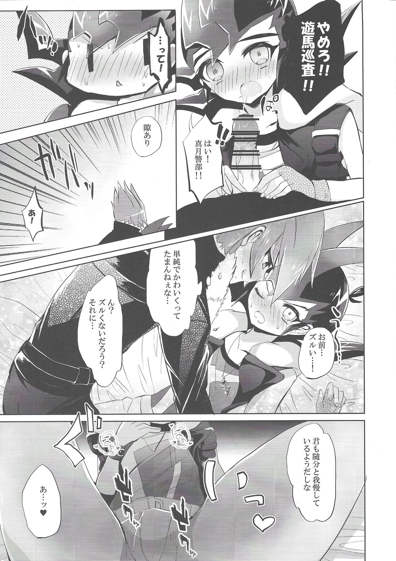 (千年☆バトル フェイズ11) [幻想ドルチェ (黒霧)] PARANOIA! (遊☆戯☆王ZEXAL)