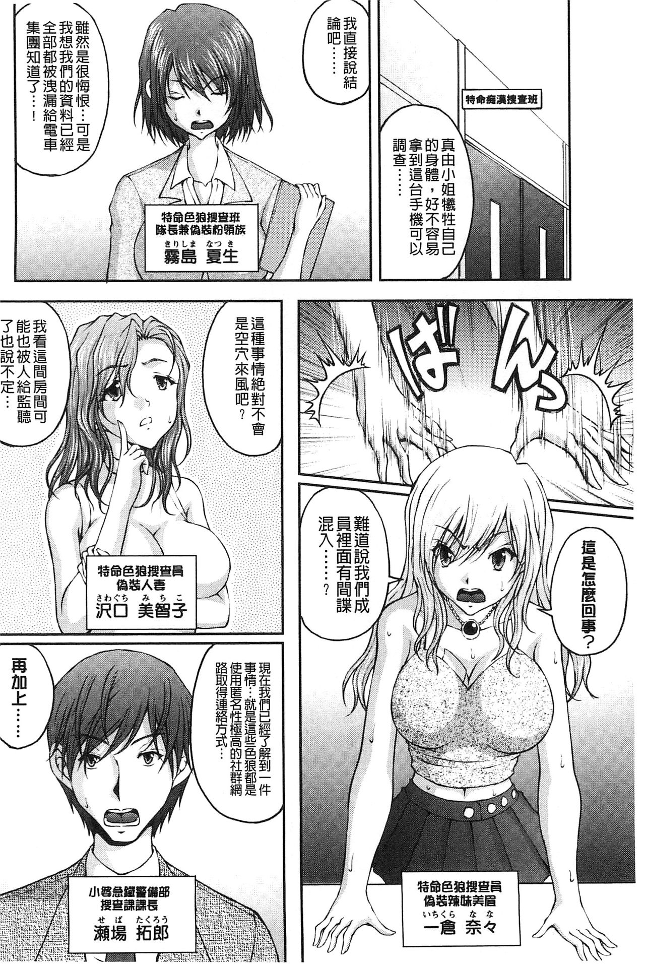 [さかきなおもと] 特命痴漢おとり捜査班 [中国翻訳]