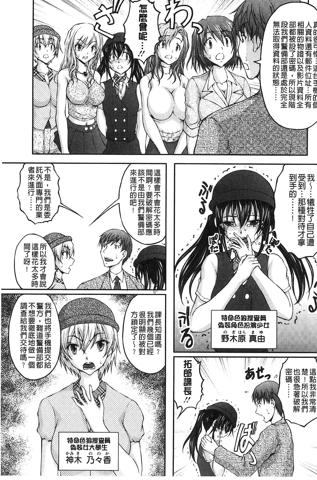 [さかきなおもと] 特命痴漢おとり捜査班 [中国翻訳]