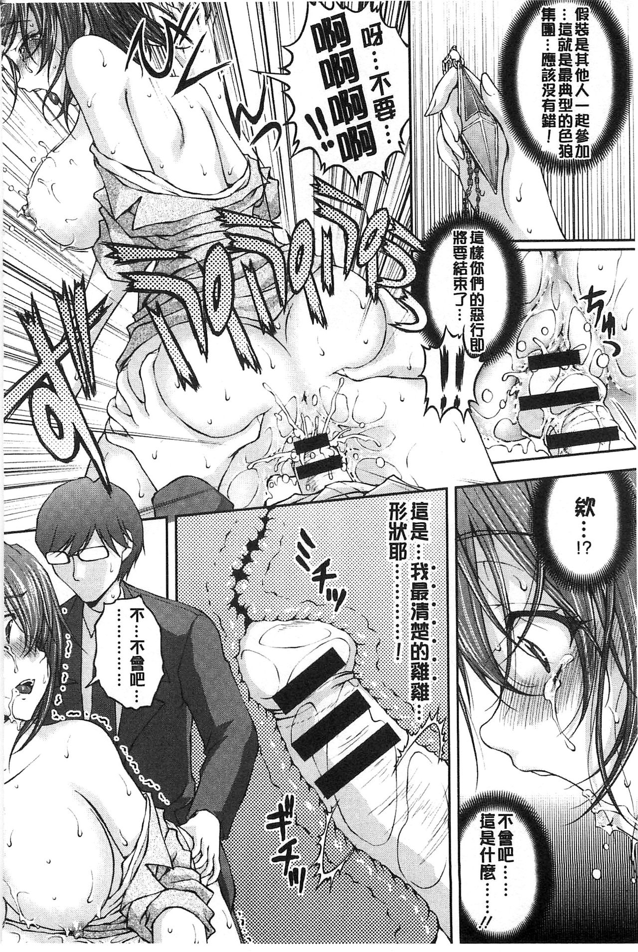 [さかきなおもと] 特命痴漢おとり捜査班 [中国翻訳]