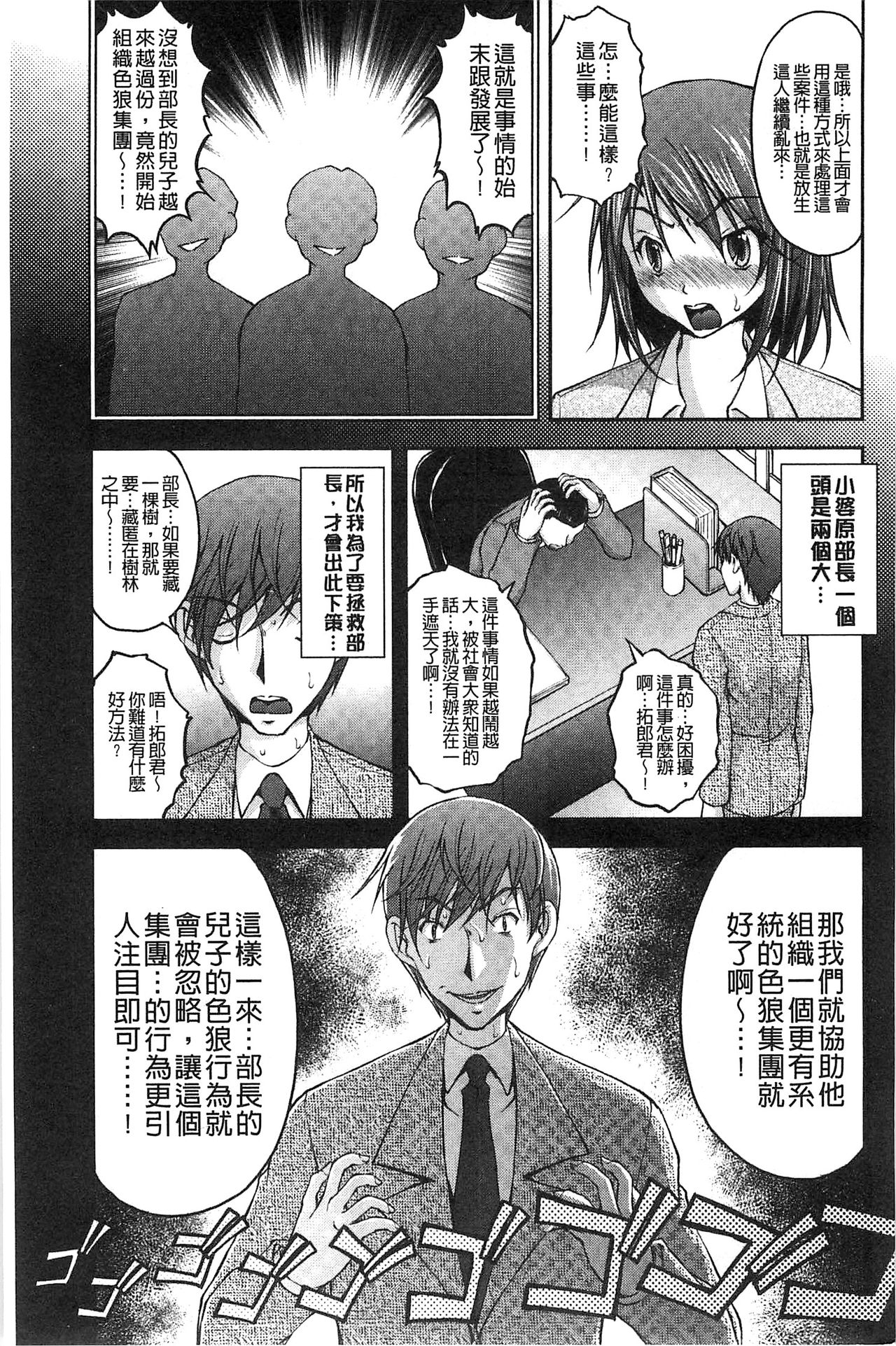 [さかきなおもと] 特命痴漢おとり捜査班 [中国翻訳]