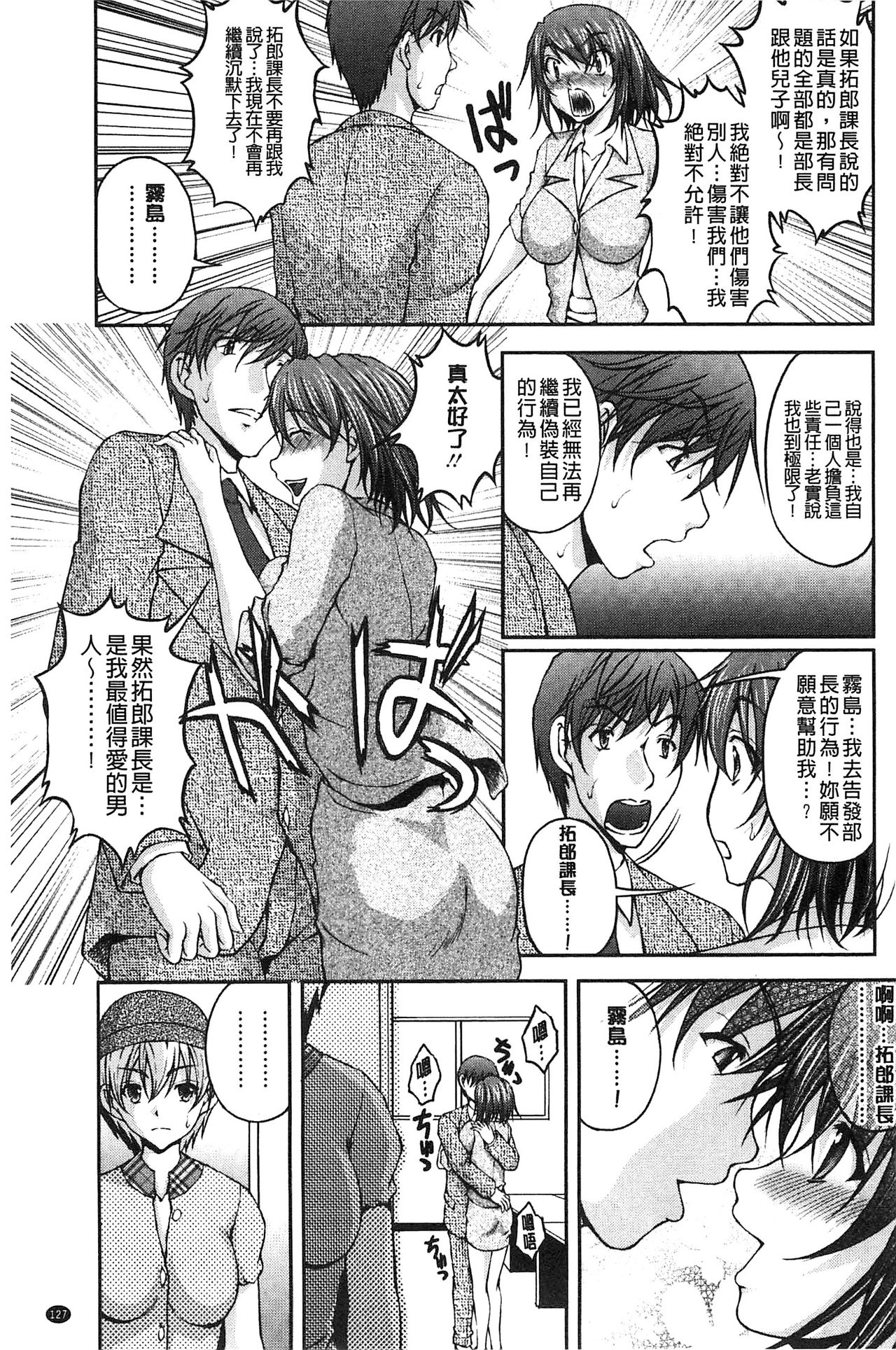 [さかきなおもと] 特命痴漢おとり捜査班 [中国翻訳]