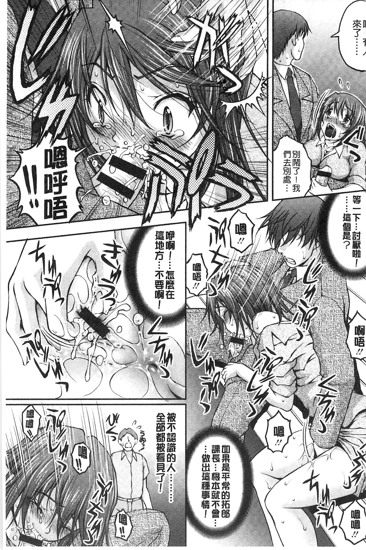 [さかきなおもと] 特命痴漢おとり捜査班 [中国翻訳]