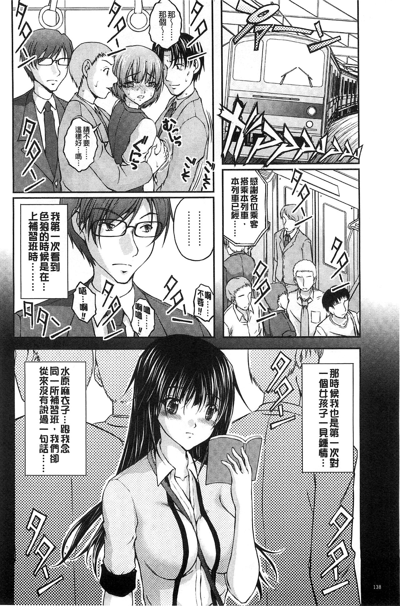 [さかきなおもと] 特命痴漢おとり捜査班 [中国翻訳]