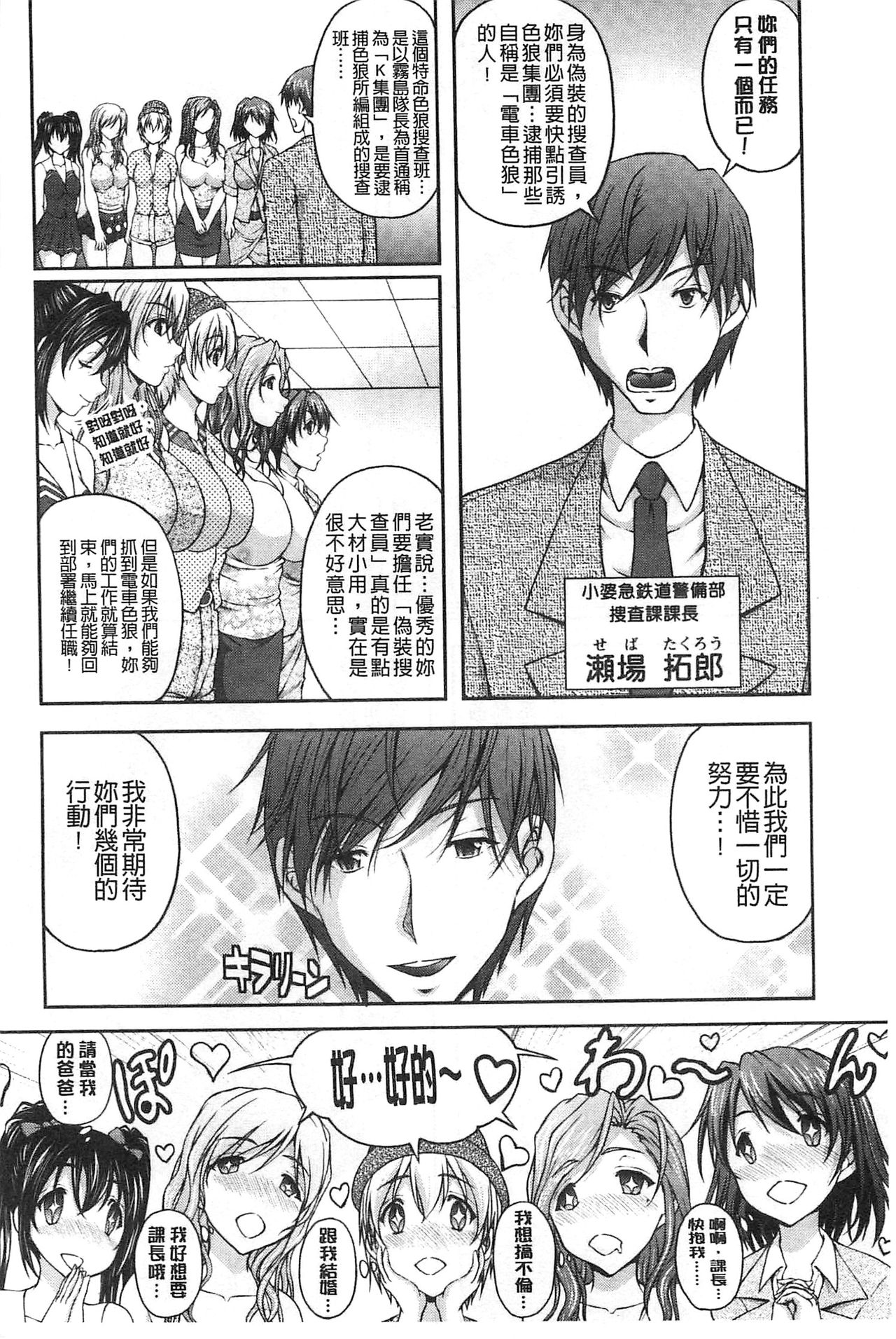 [さかきなおもと] 特命痴漢おとり捜査班 [中国翻訳]
