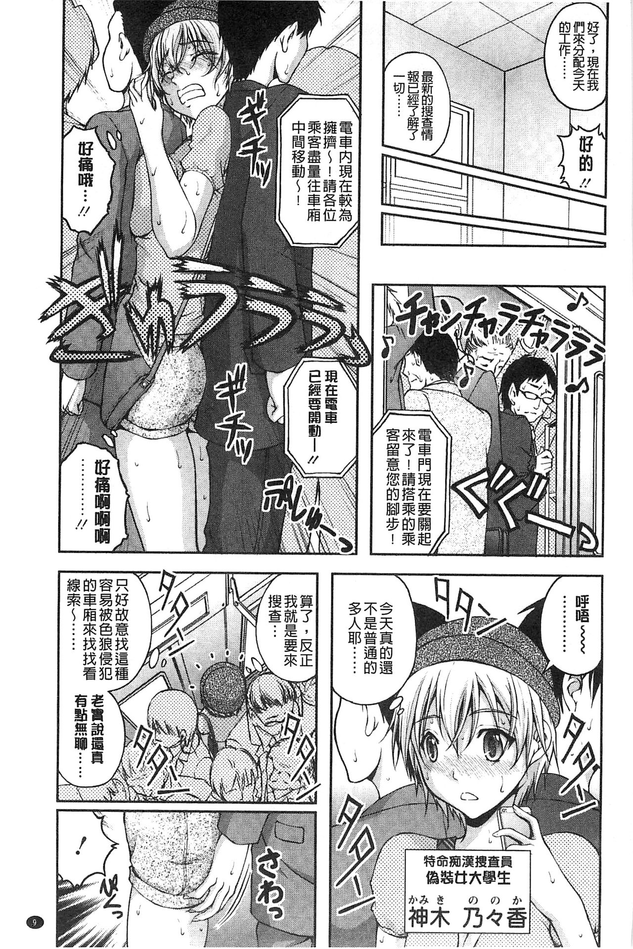 [さかきなおもと] 特命痴漢おとり捜査班 [中国翻訳]