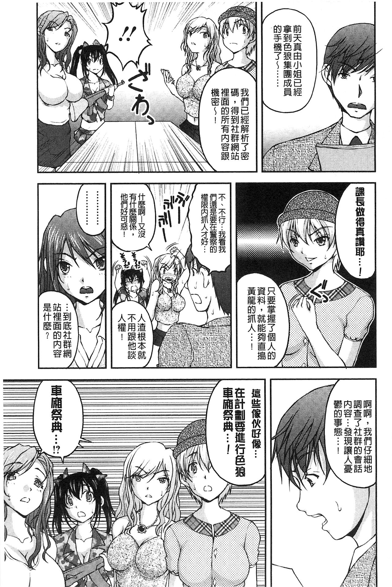 [さかきなおもと] 特命痴漢おとり捜査班 [中国翻訳]