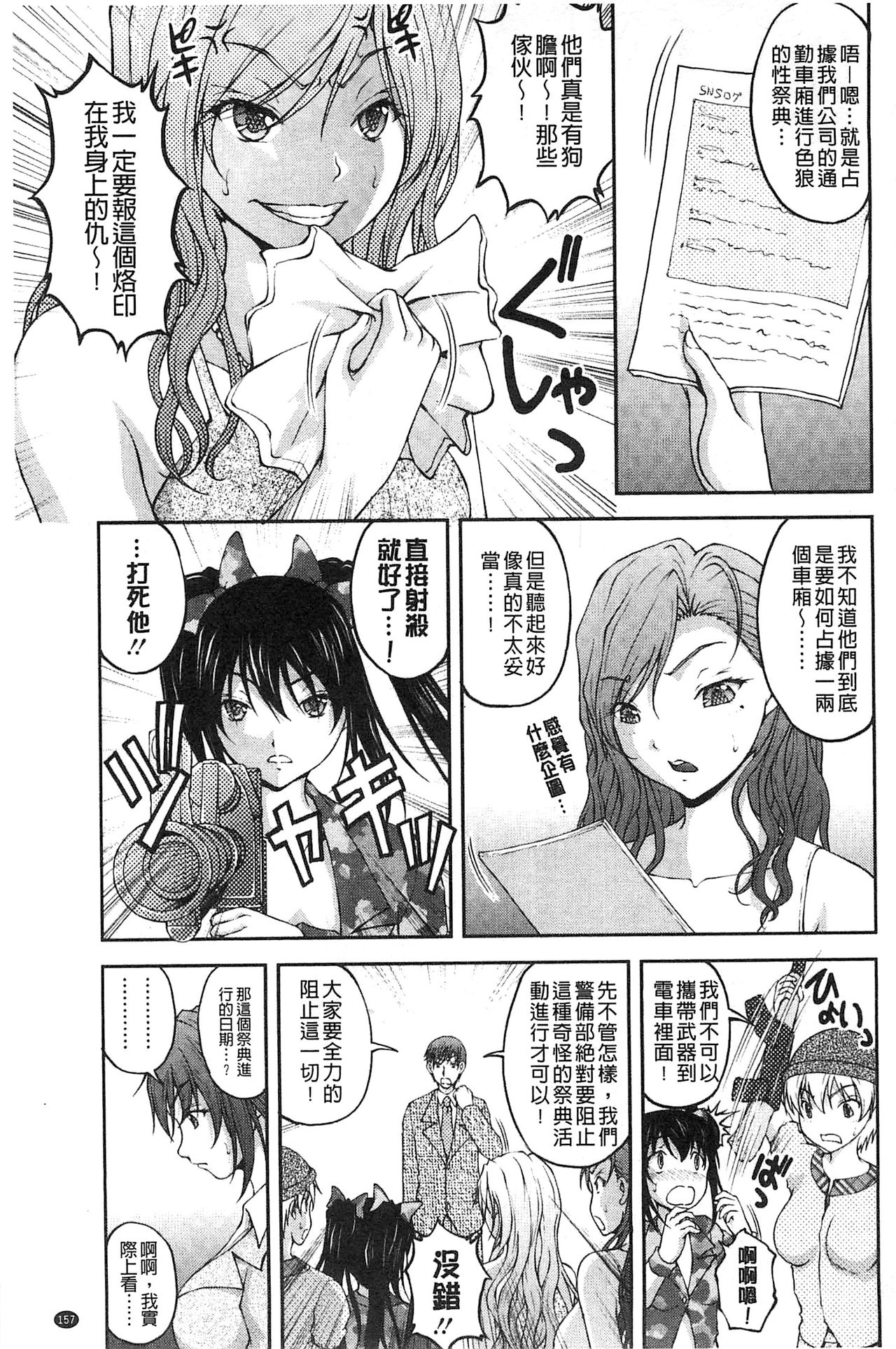 [さかきなおもと] 特命痴漢おとり捜査班 [中国翻訳]