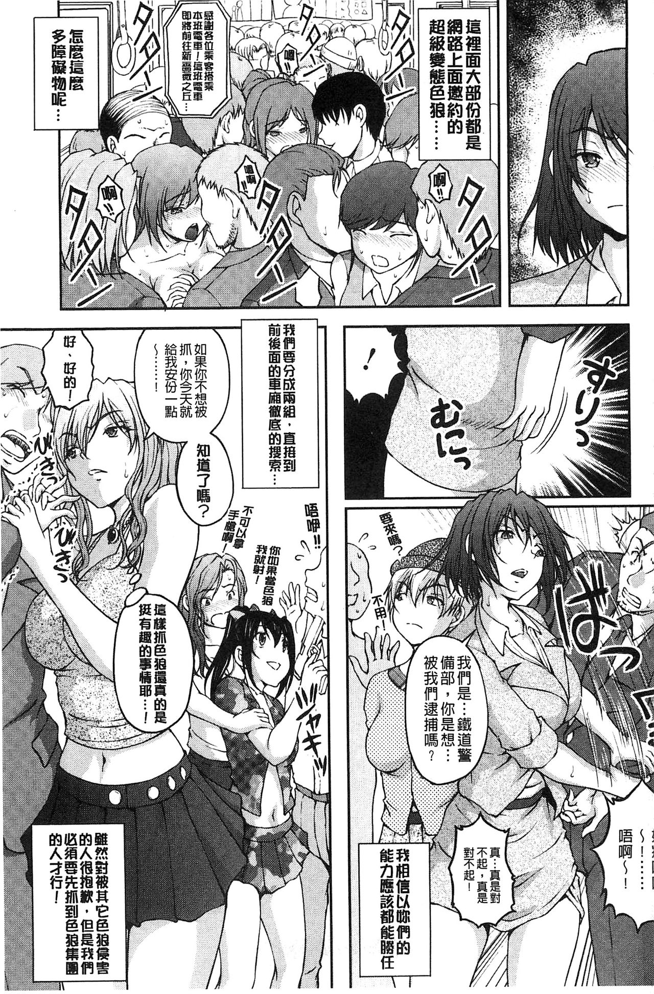 [さかきなおもと] 特命痴漢おとり捜査班 [中国翻訳]