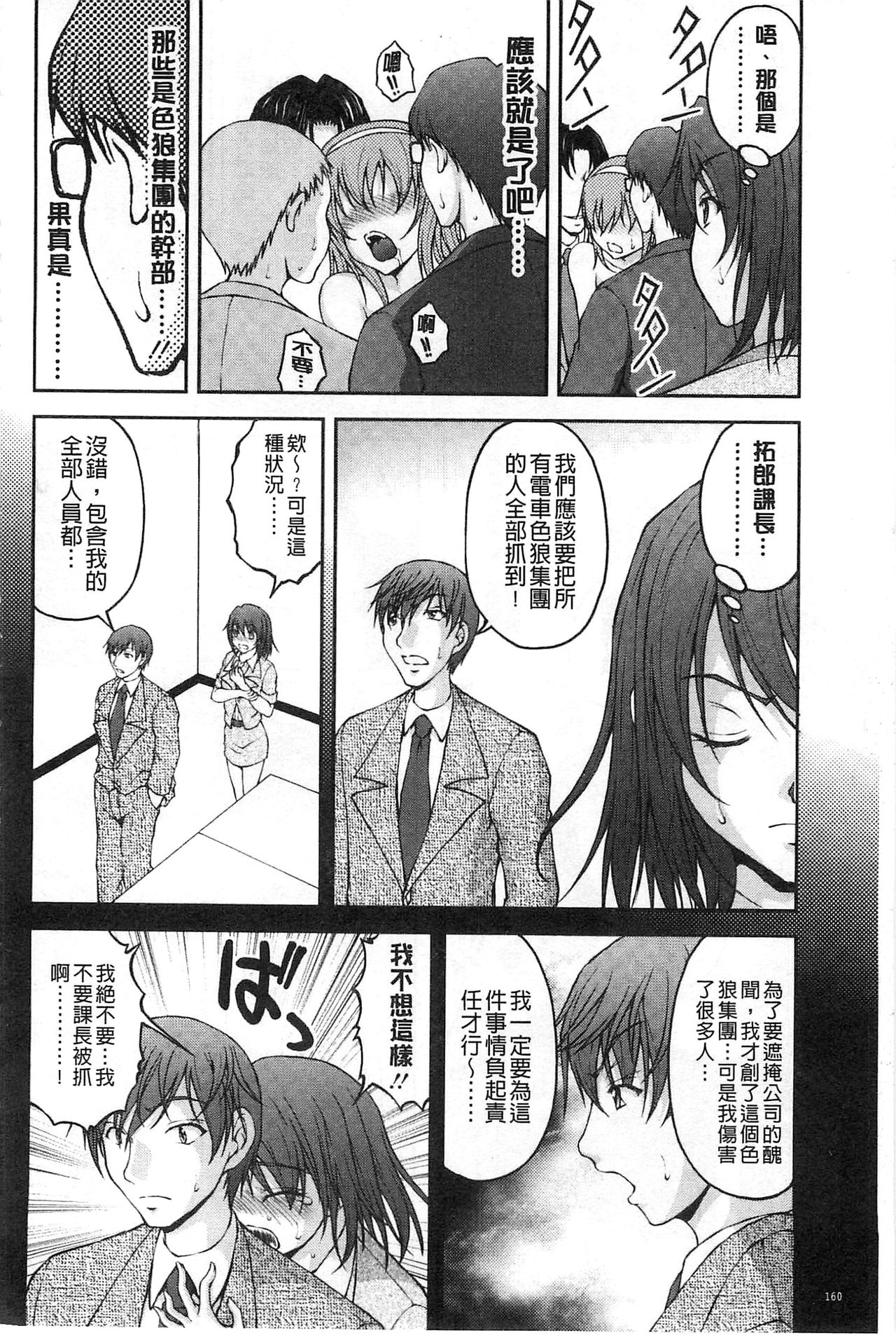 [さかきなおもと] 特命痴漢おとり捜査班 [中国翻訳]
