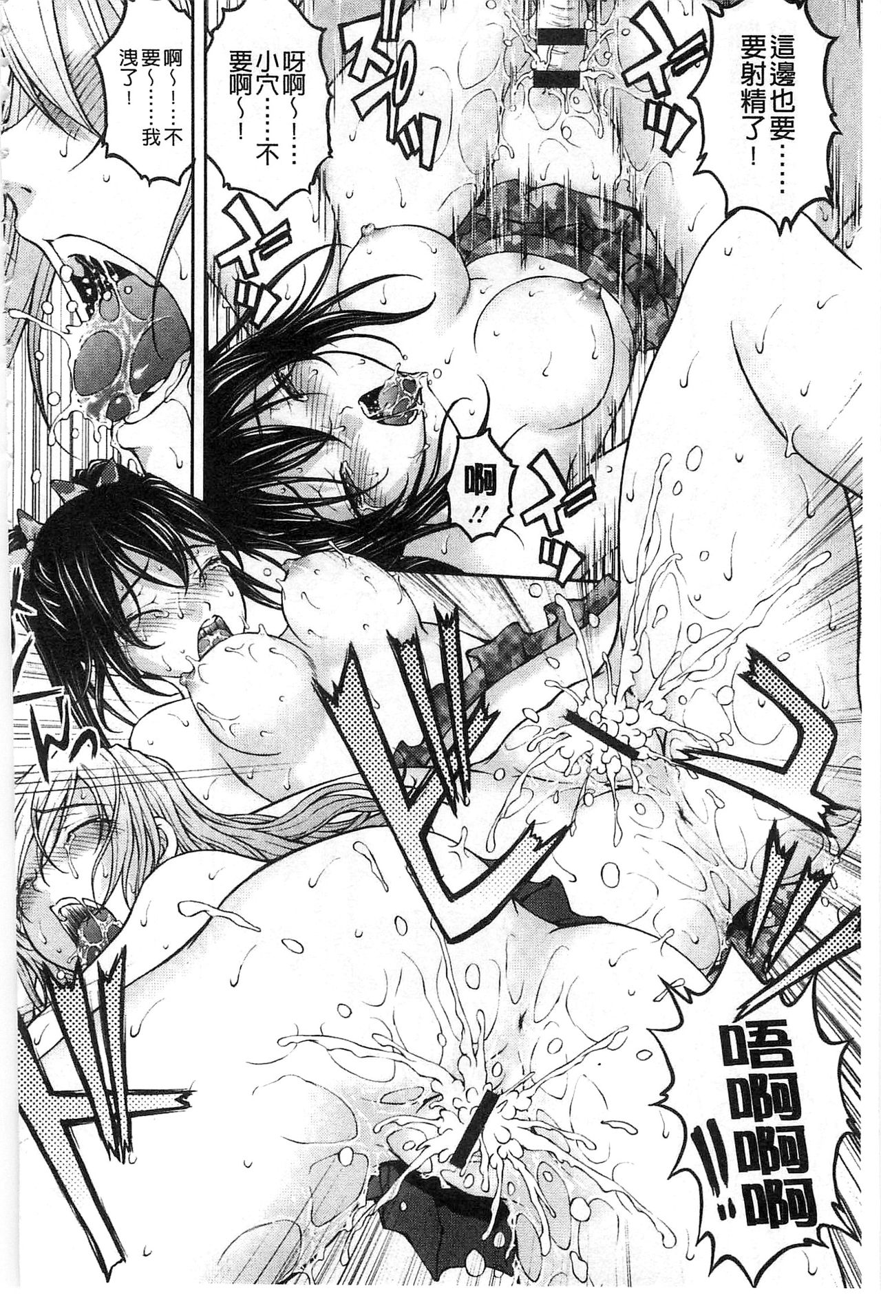 [さかきなおもと] 特命痴漢おとり捜査班 [中国翻訳]
