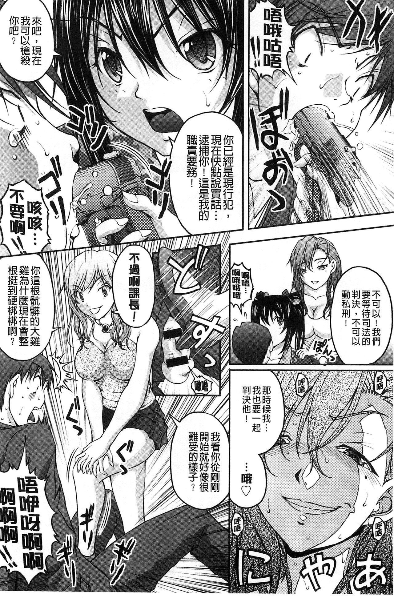 [さかきなおもと] 特命痴漢おとり捜査班 [中国翻訳]