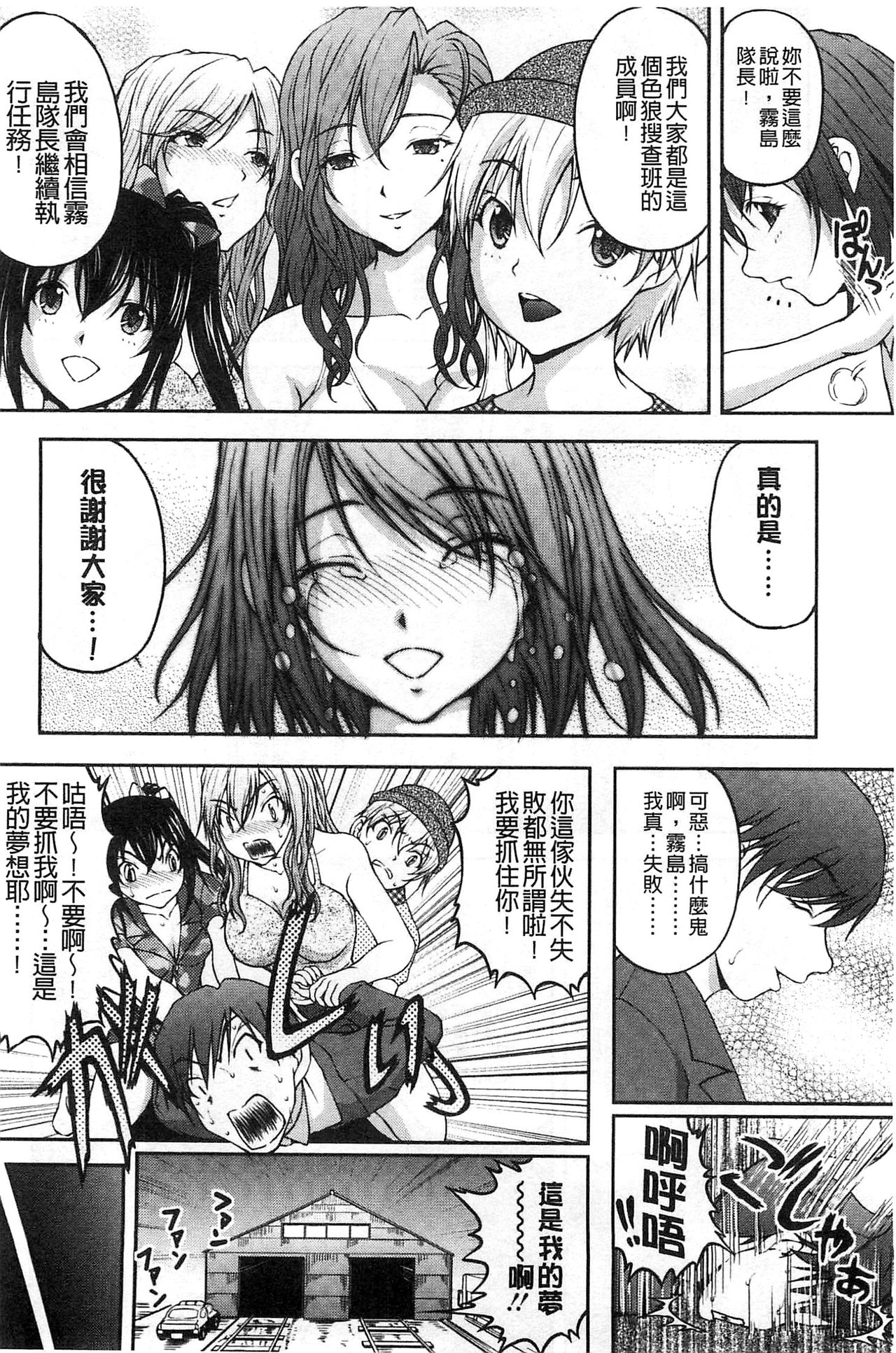 [さかきなおもと] 特命痴漢おとり捜査班 [中国翻訳]