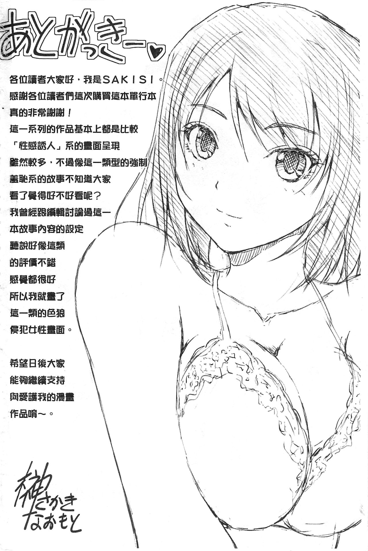 [さかきなおもと] 特命痴漢おとり捜査班 [中国翻訳]