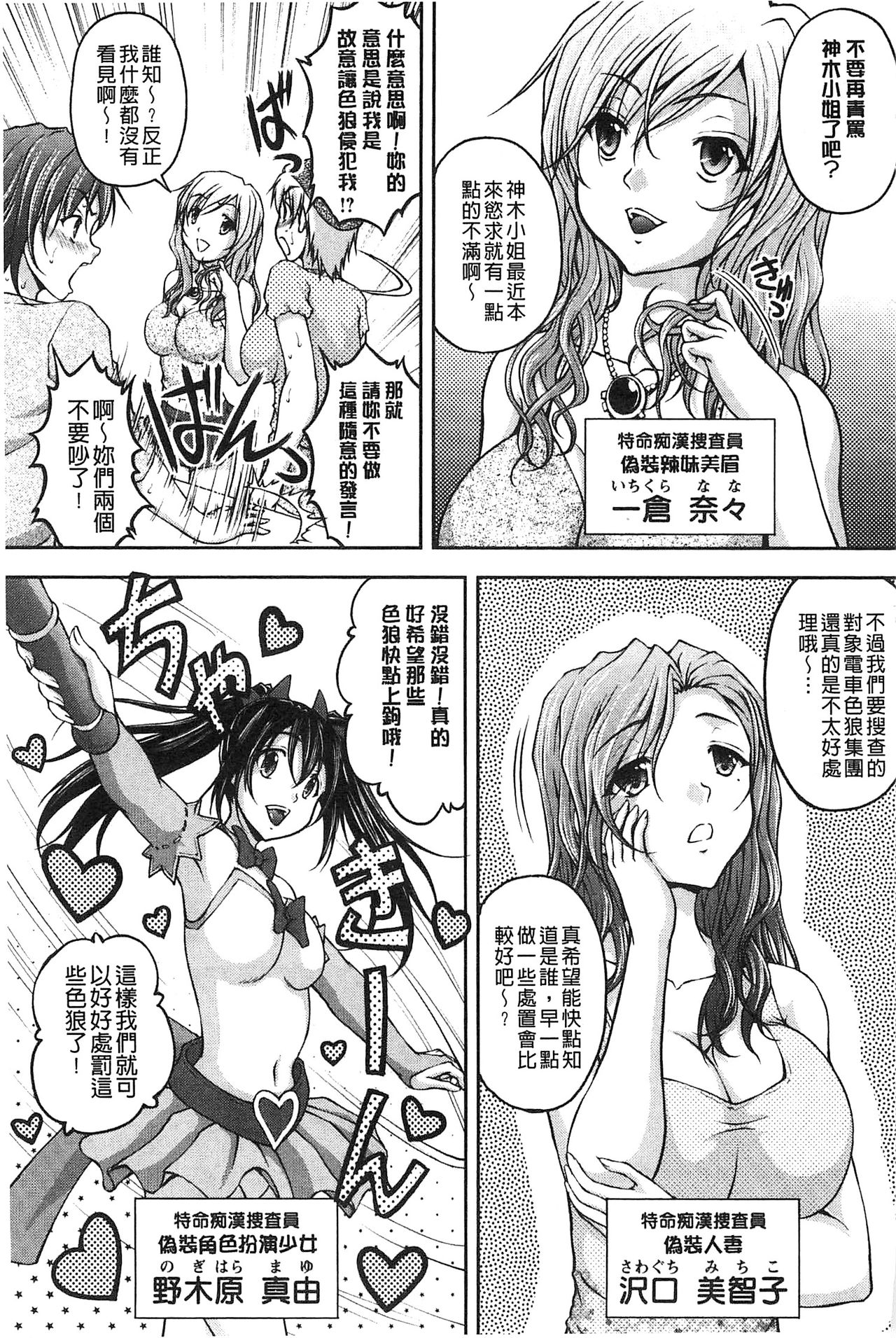 [さかきなおもと] 特命痴漢おとり捜査班 [中国翻訳]