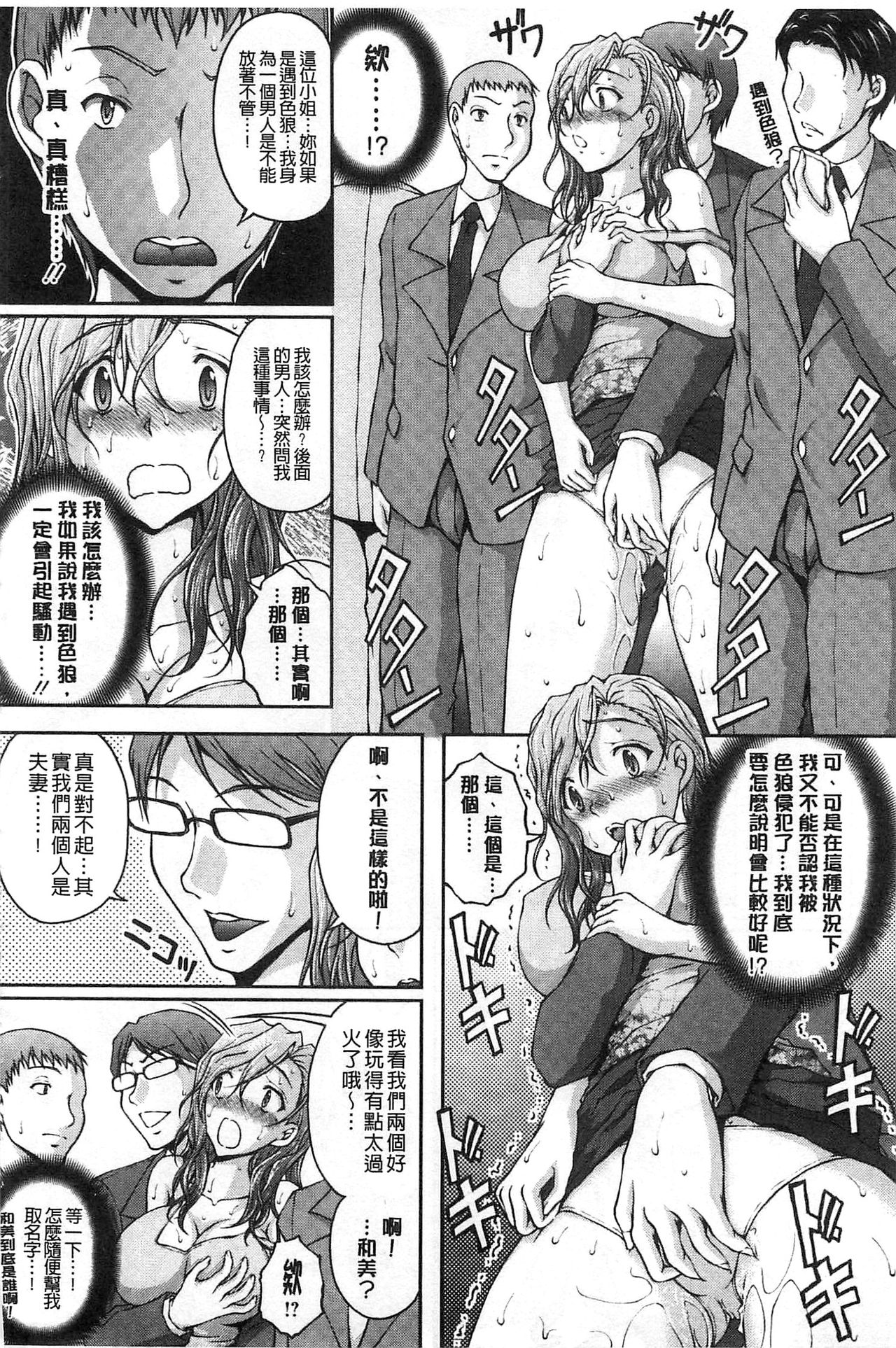 [さかきなおもと] 特命痴漢おとり捜査班 [中国翻訳]