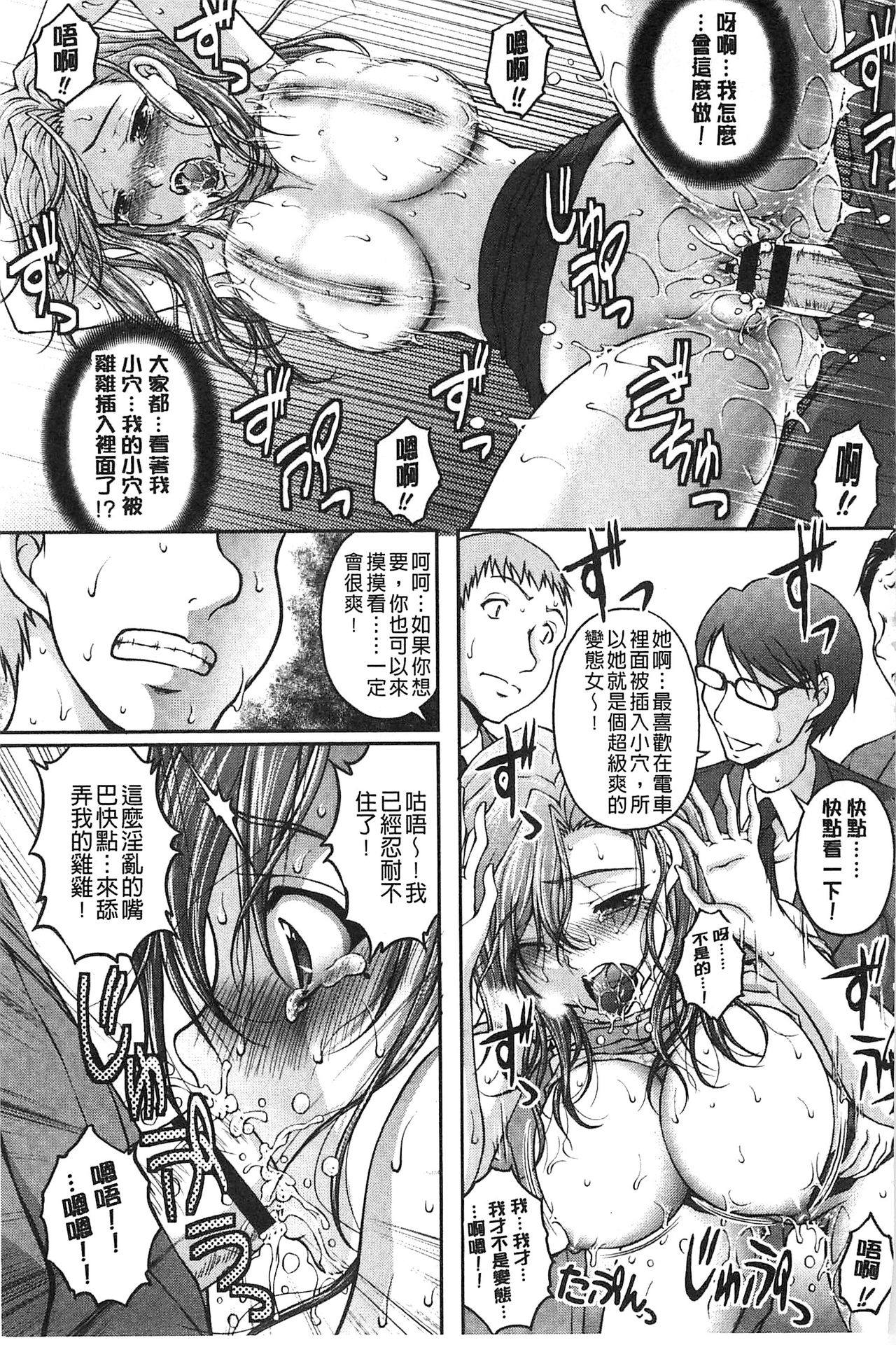 [さかきなおもと] 特命痴漢おとり捜査班 [中国翻訳]