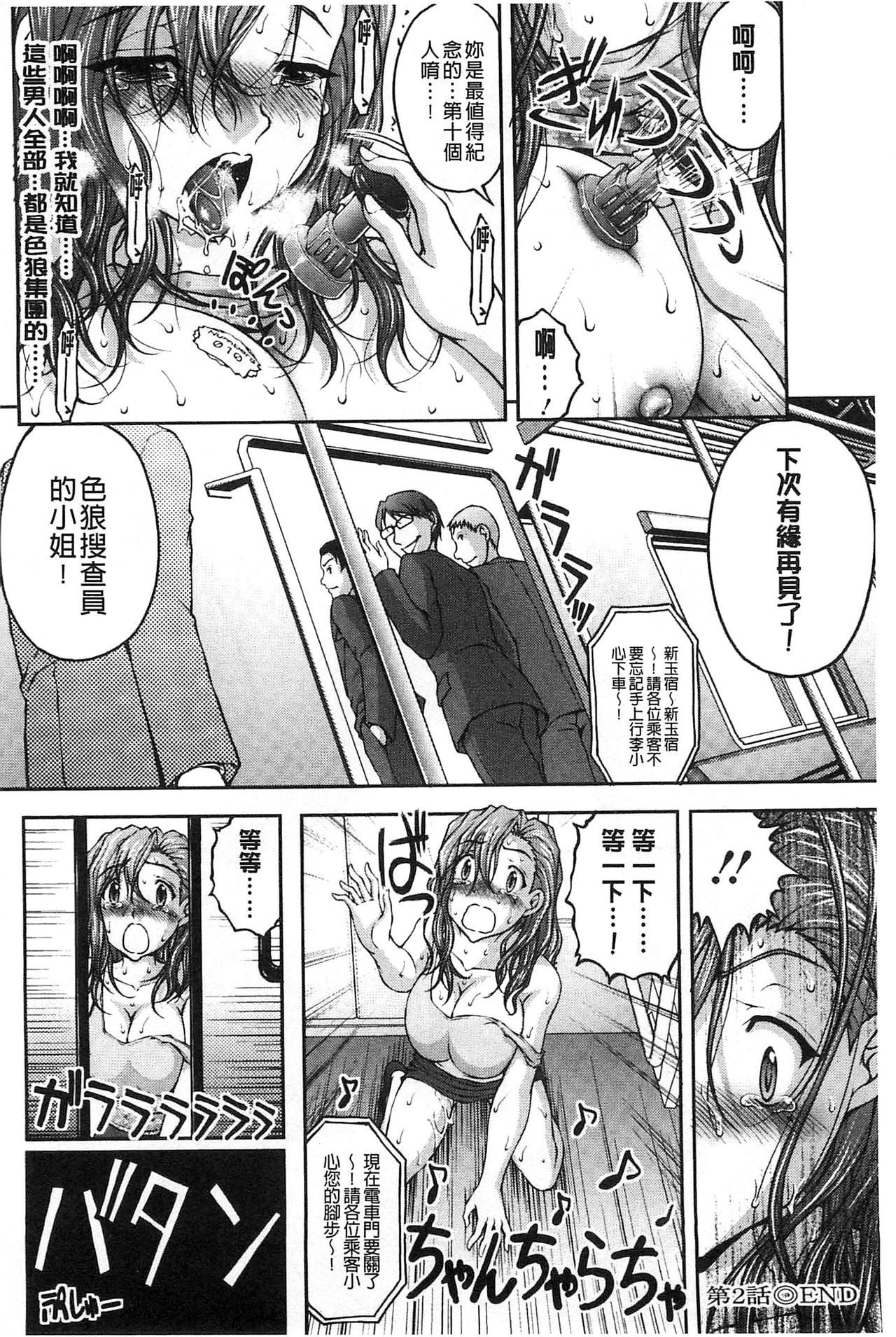 [さかきなおもと] 特命痴漢おとり捜査班 [中国翻訳]