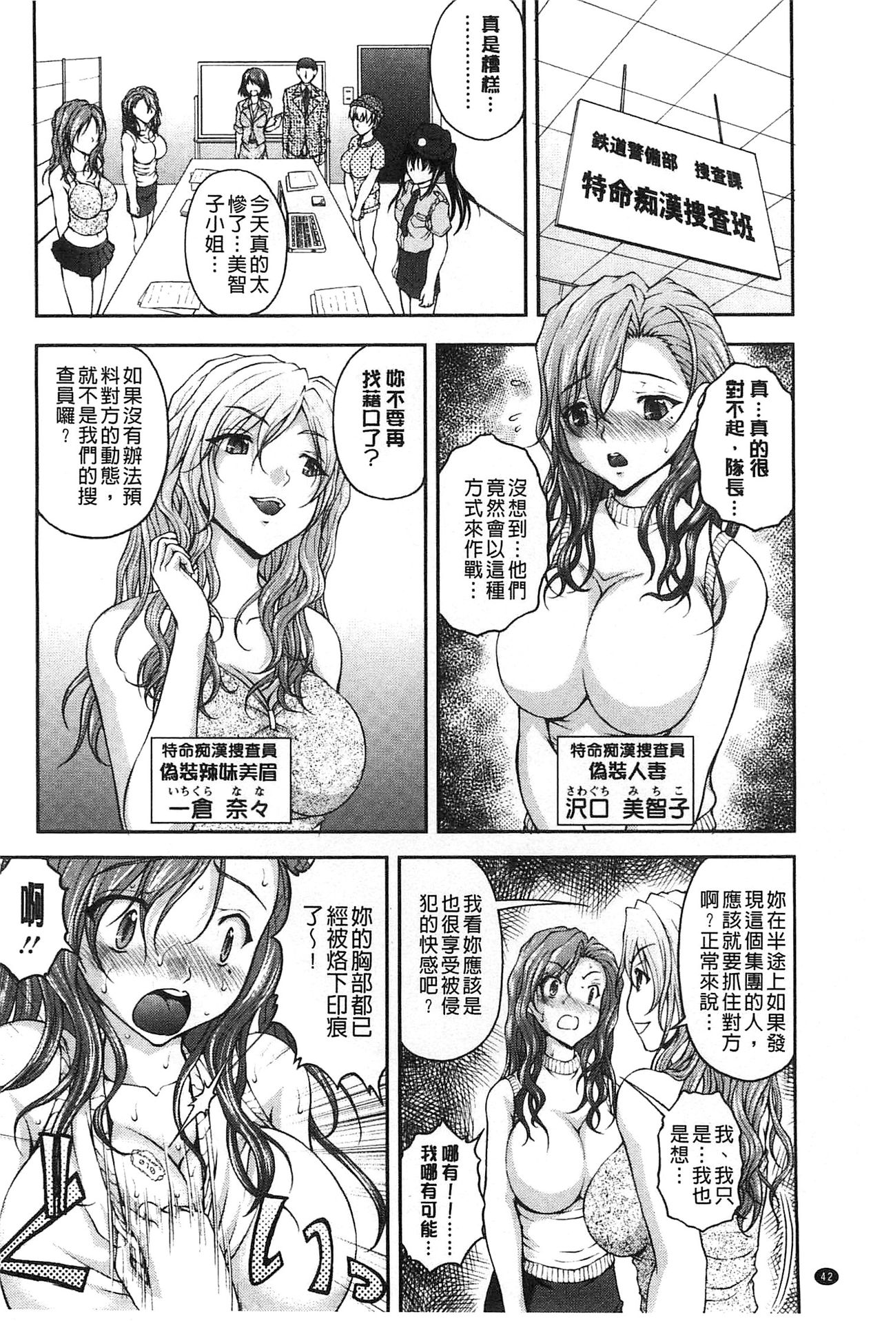 [さかきなおもと] 特命痴漢おとり捜査班 [中国翻訳]