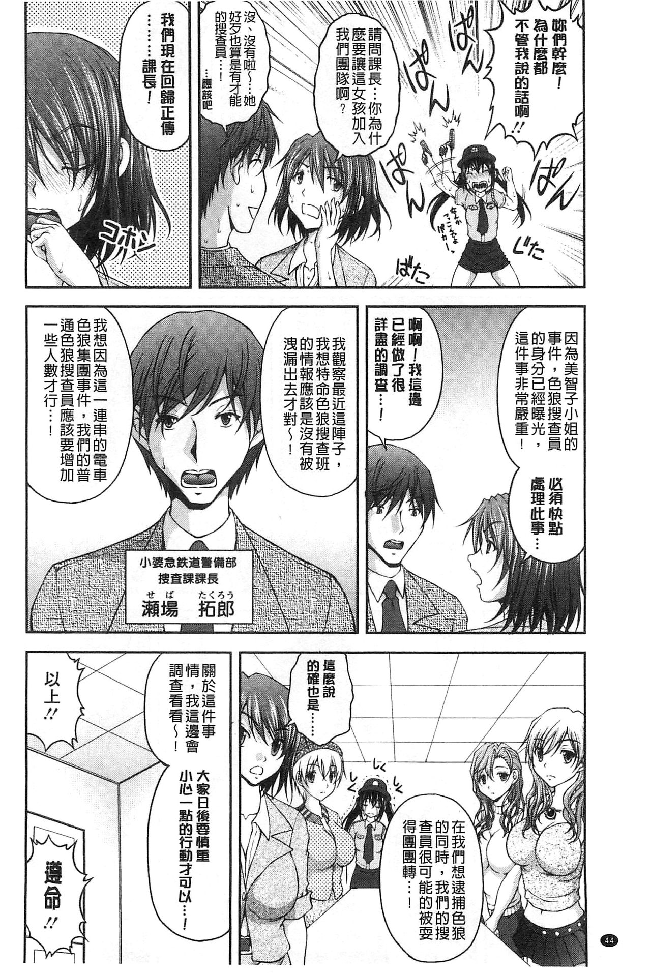 [さかきなおもと] 特命痴漢おとり捜査班 [中国翻訳]