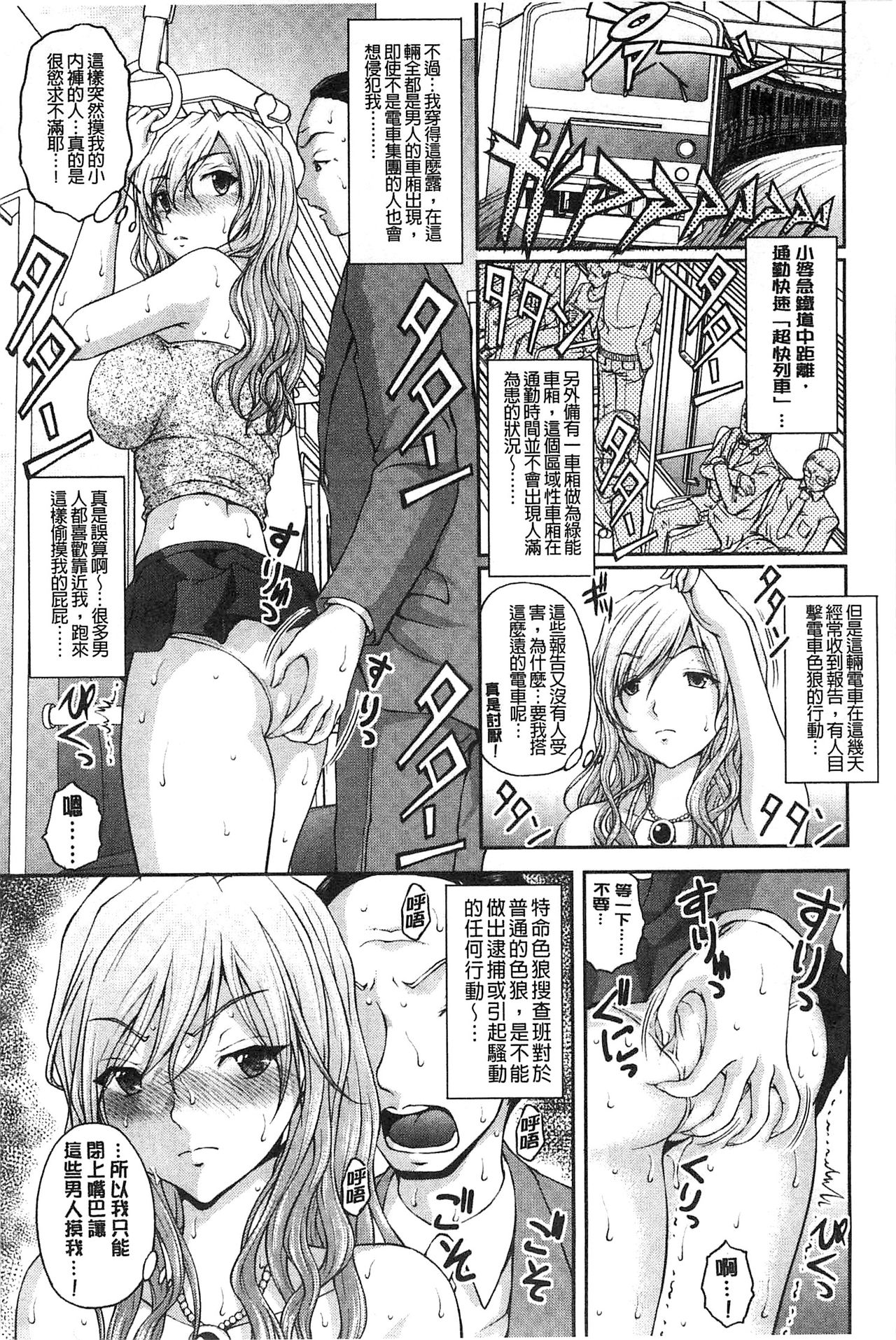 [さかきなおもと] 特命痴漢おとり捜査班 [中国翻訳]