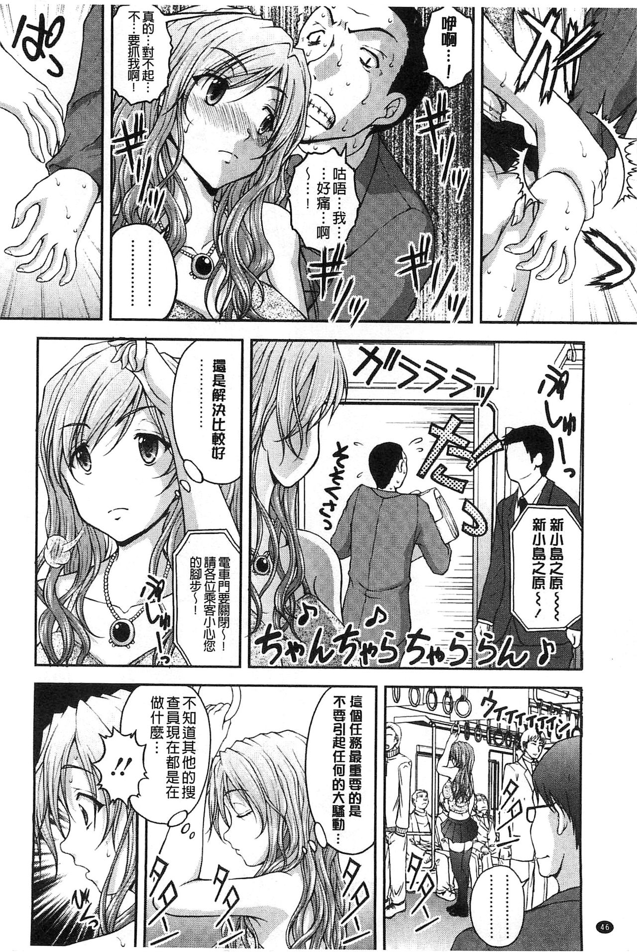 [さかきなおもと] 特命痴漢おとり捜査班 [中国翻訳]