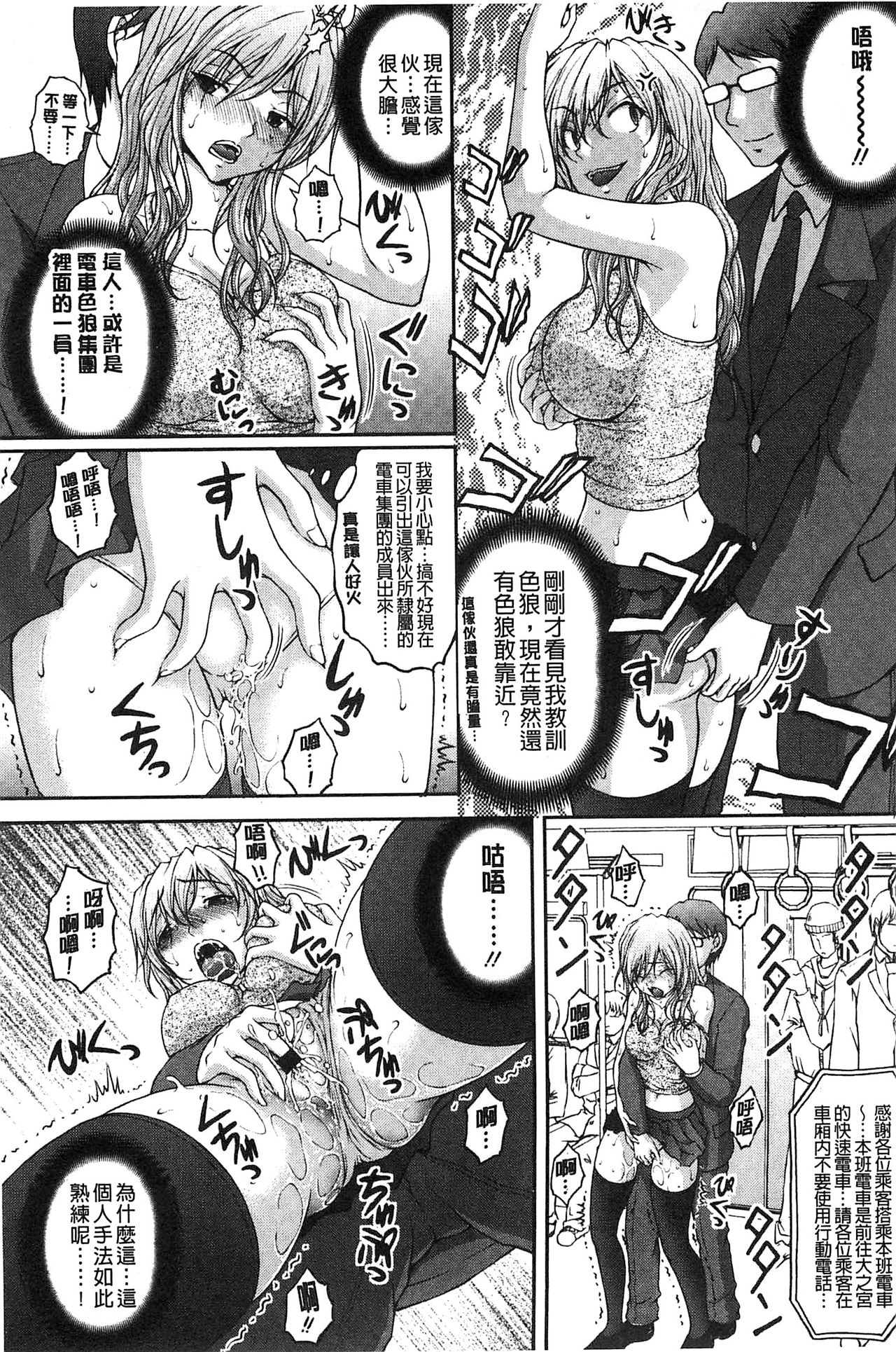 [さかきなおもと] 特命痴漢おとり捜査班 [中国翻訳]