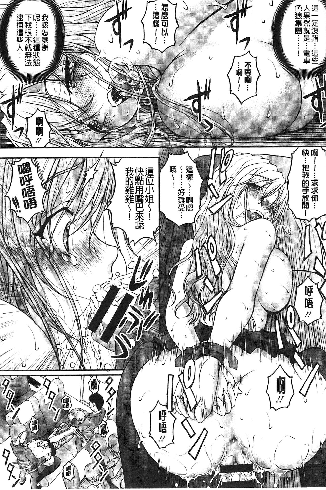 [さかきなおもと] 特命痴漢おとり捜査班 [中国翻訳]