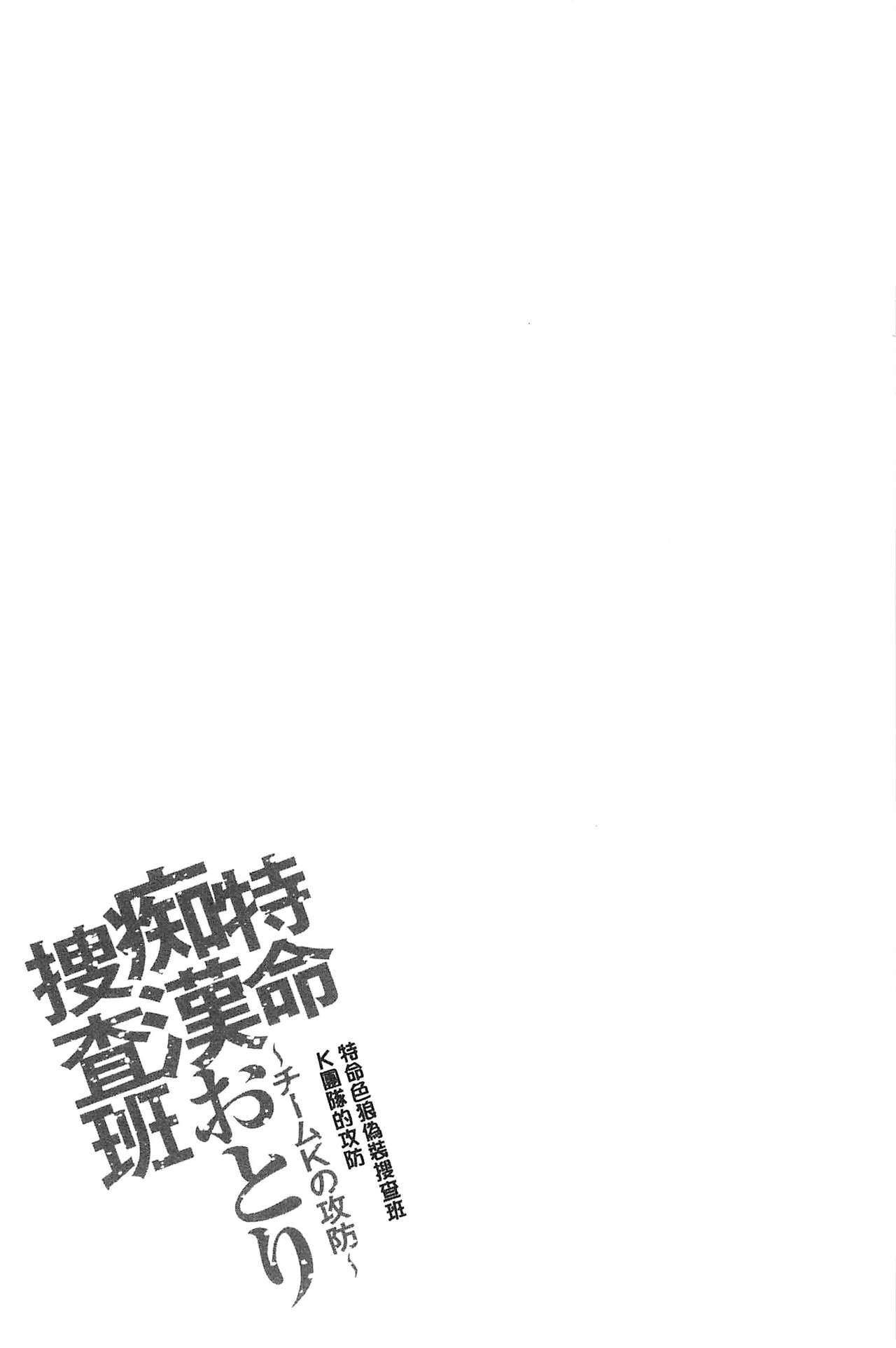 [さかきなおもと] 特命痴漢おとり捜査班 [中国翻訳]