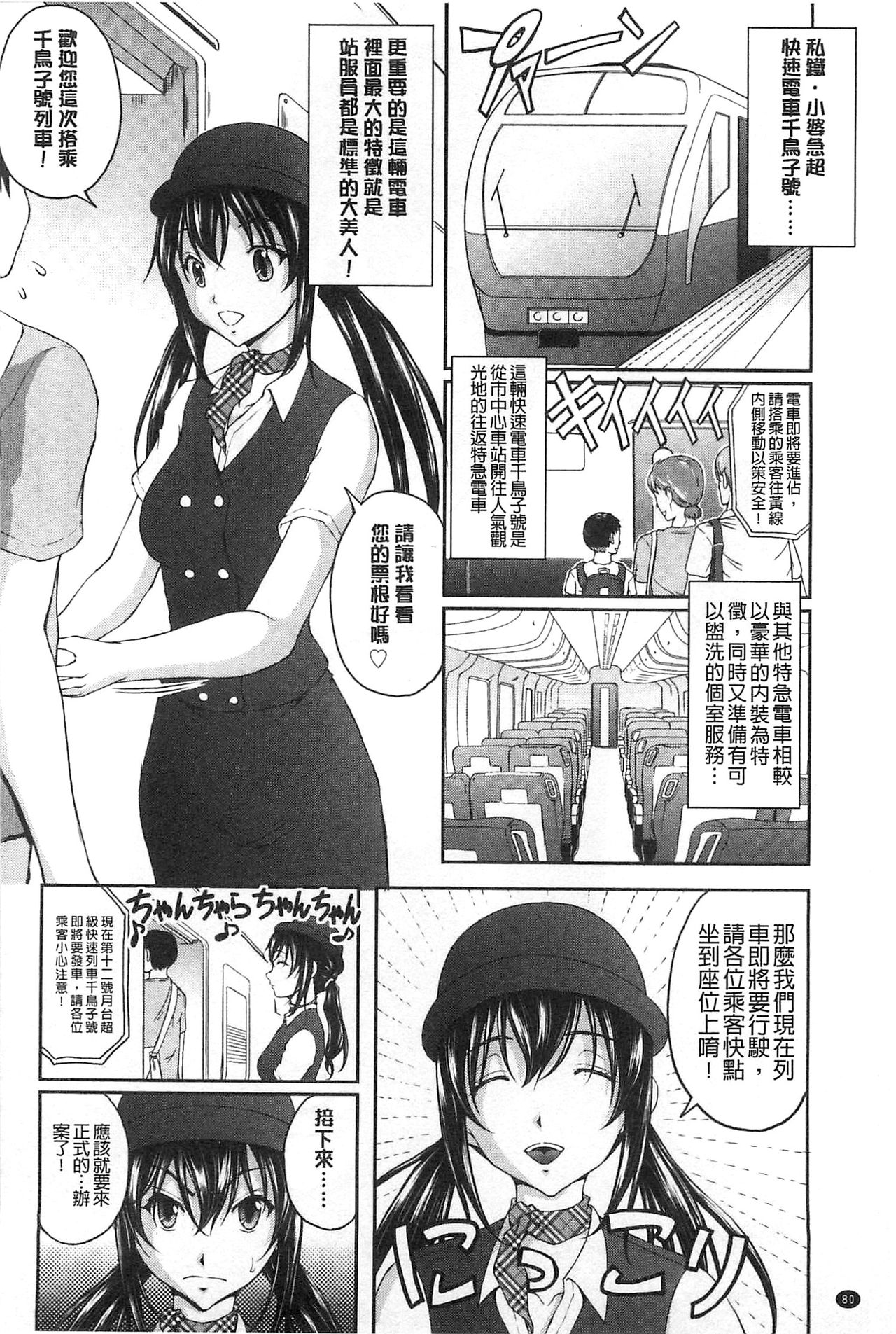 [さかきなおもと] 特命痴漢おとり捜査班 [中国翻訳]
